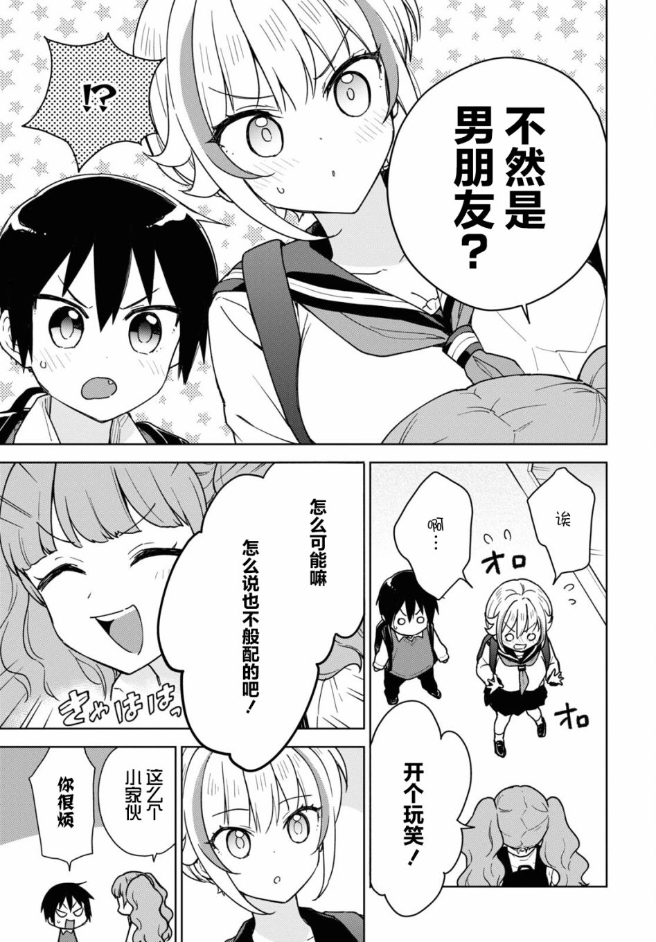 请不要过分期待这样的我 15话 第6页