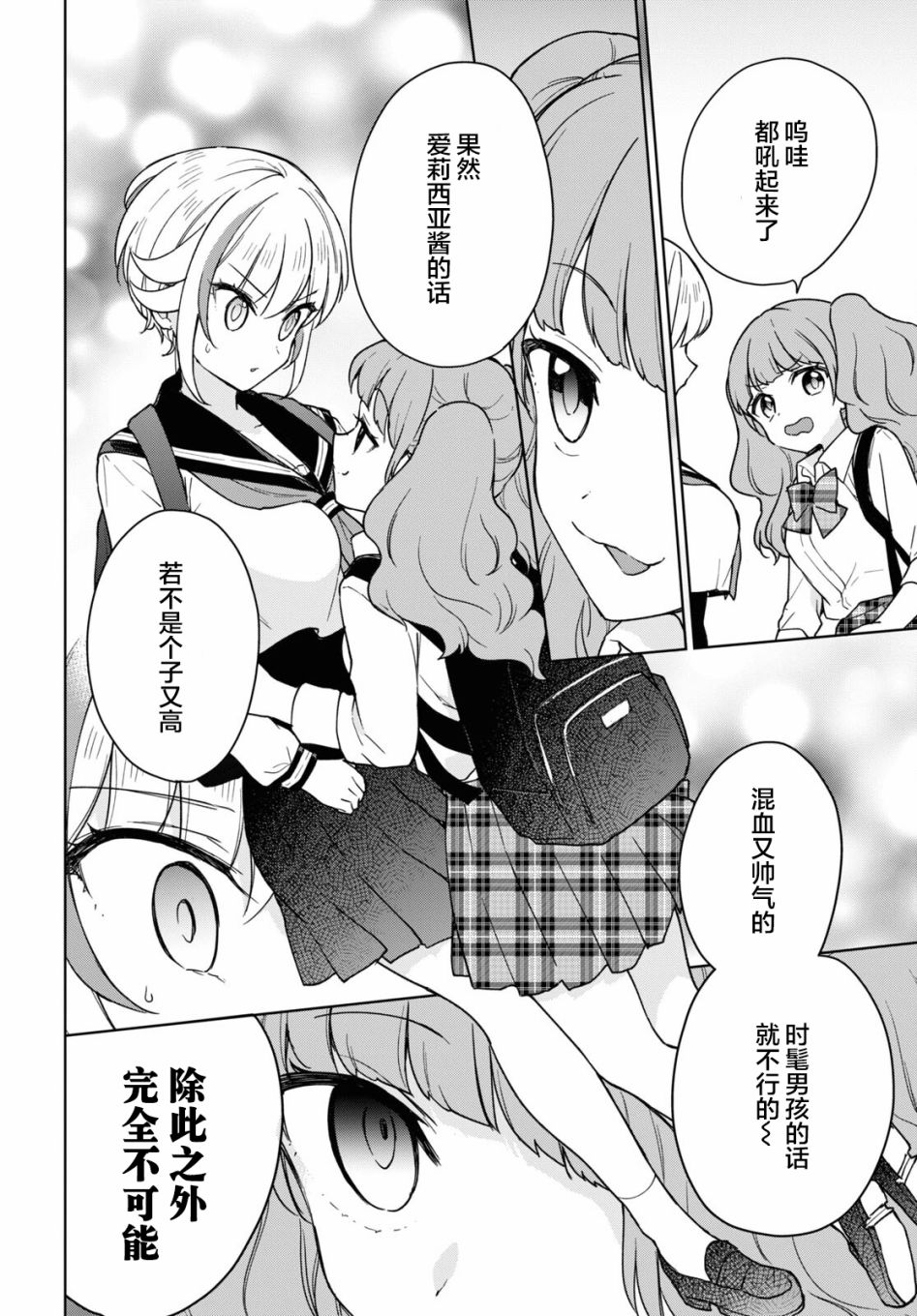 请不要过分期待这样的我 15话 第7页