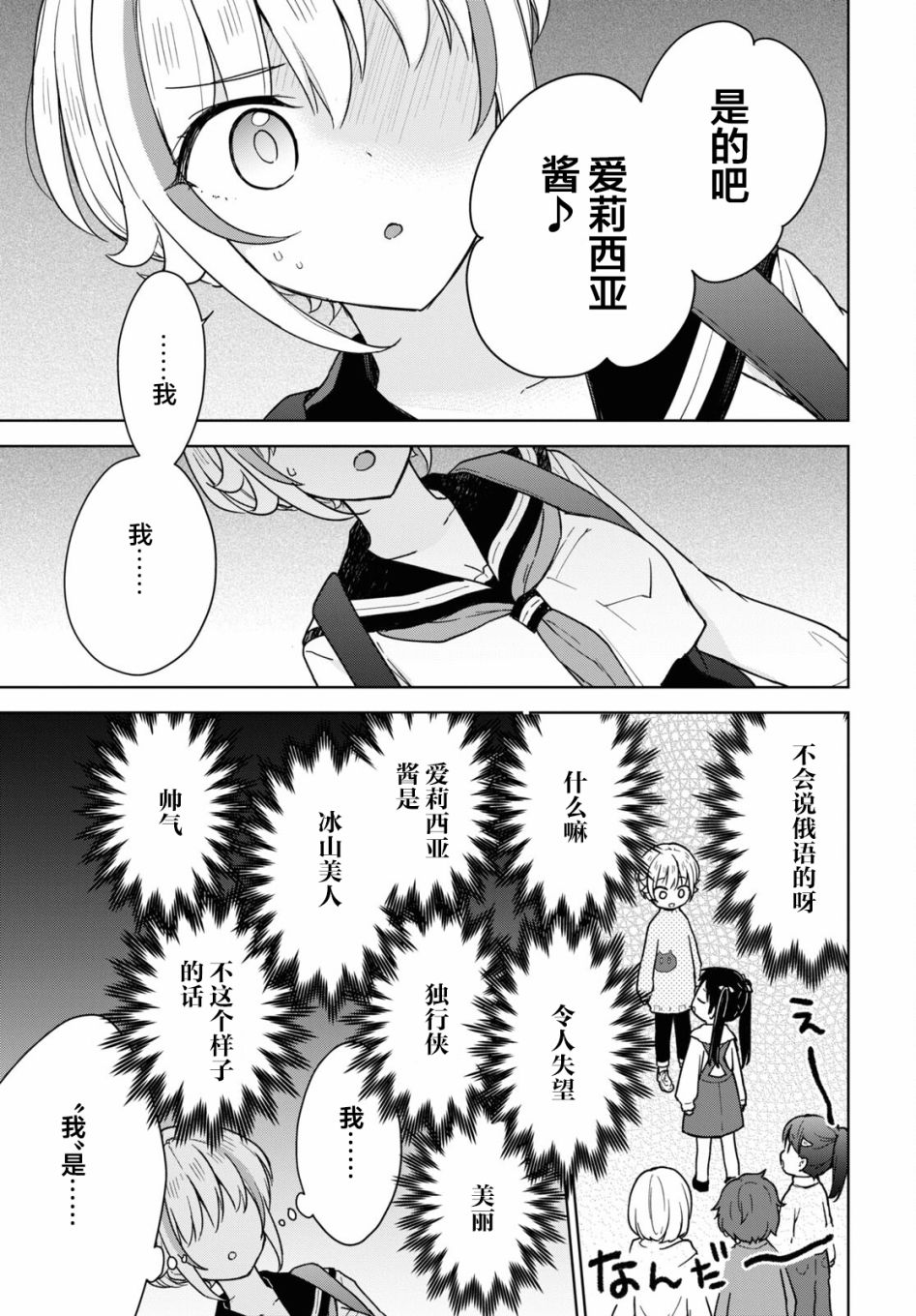 请不要过分期待这样的我 15话 第8页