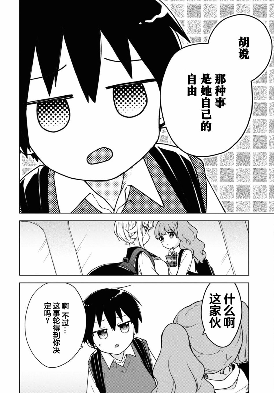 请不要过分期待这样的我 15话 第9页