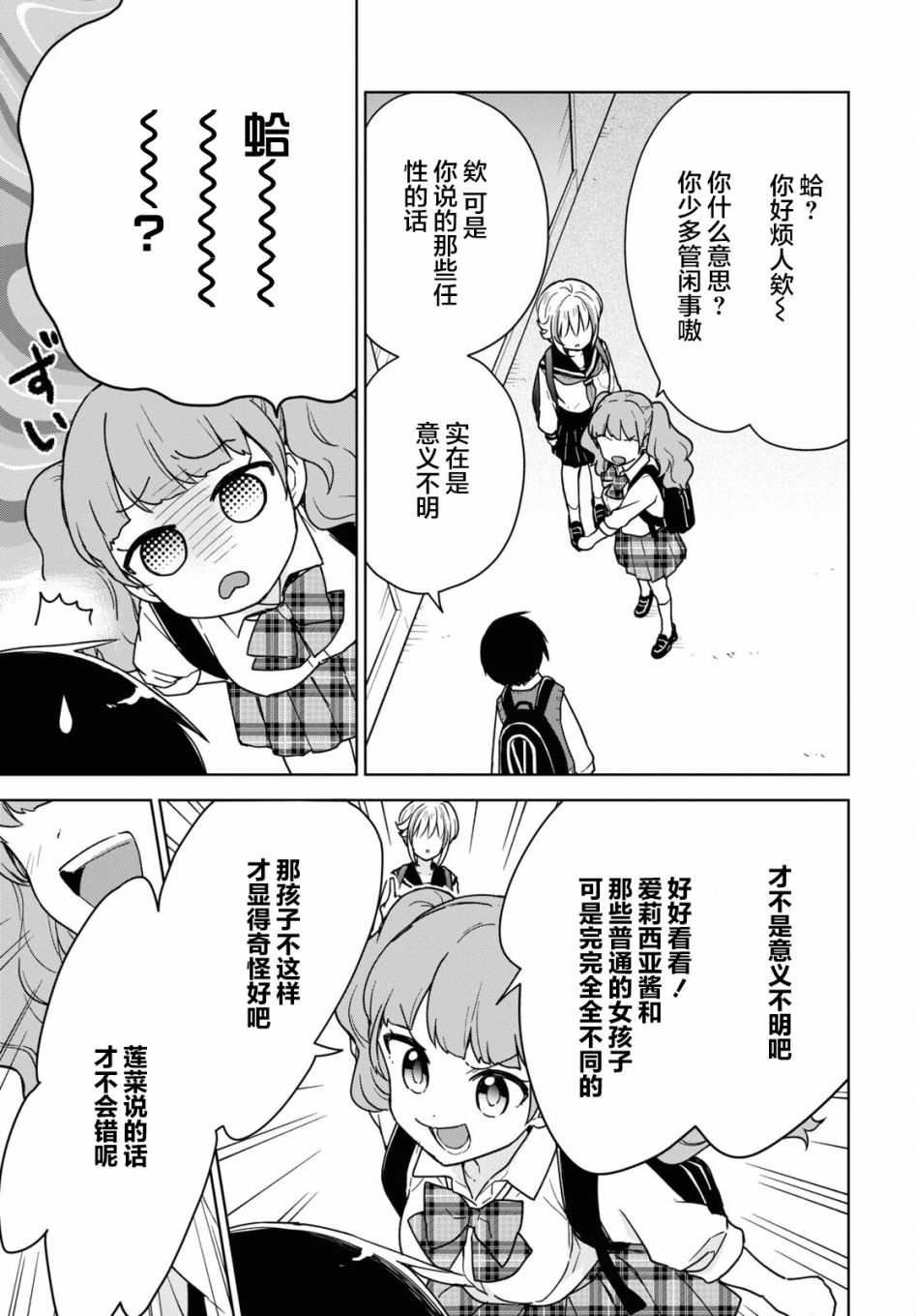 请不要过分期待这样的我 15话 第10页