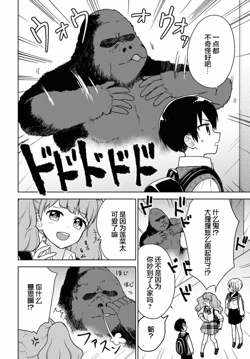 请不要过分期待这样的我 15话 第11页