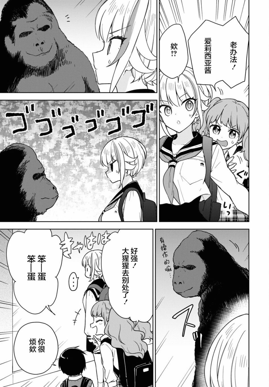 请不要过分期待这样的我 15话 第12页