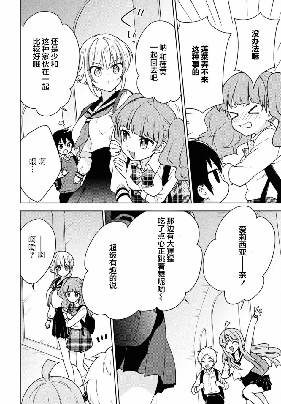 请不要过分期待这样的我 15话 第13页