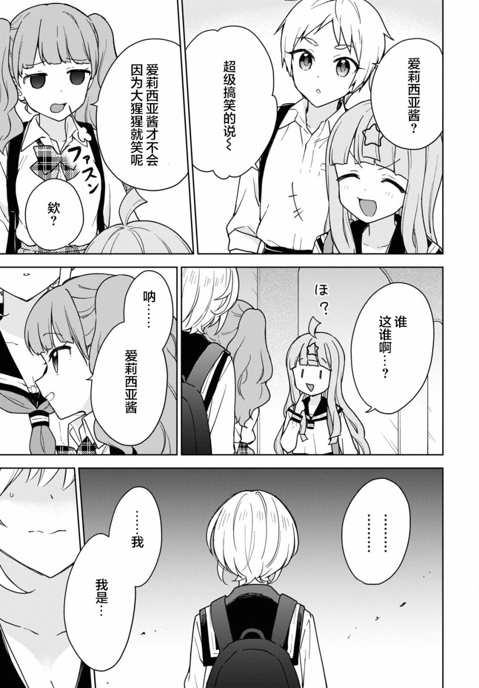 请不要过分期待这样的我 15话 第14页