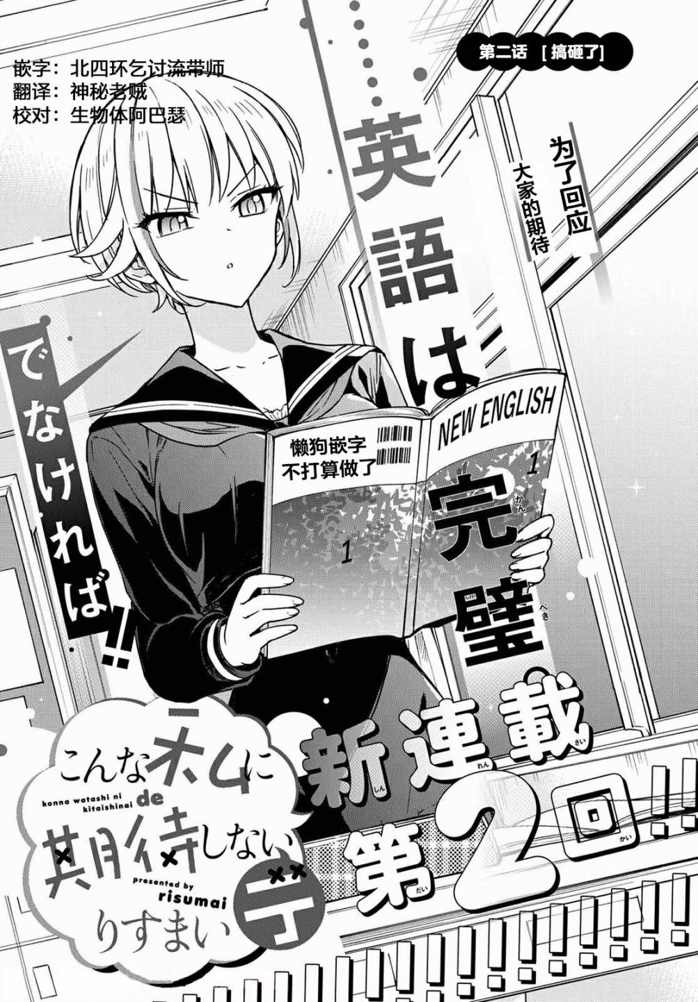 请不要过分期待这样的我 2话 第0页