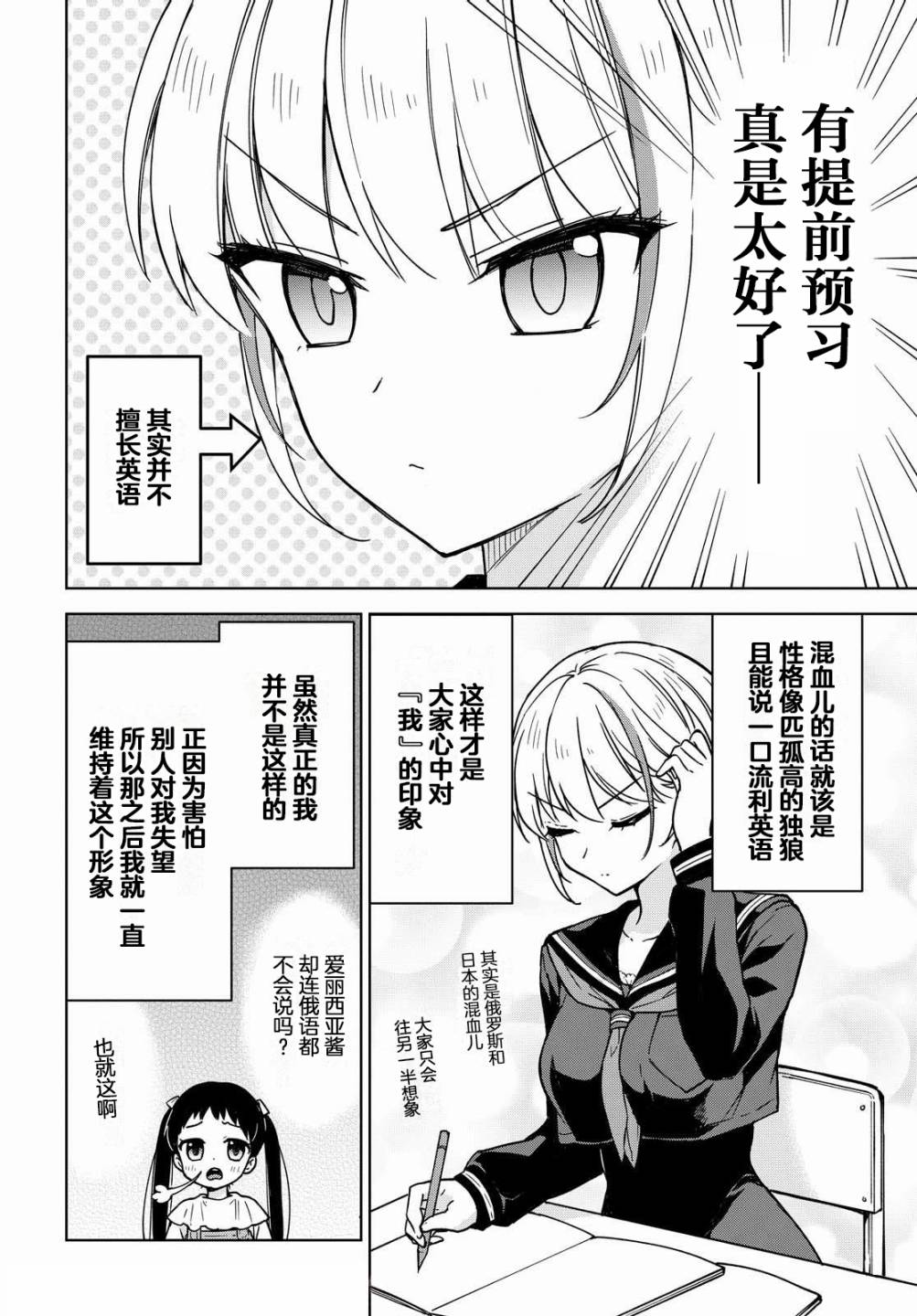 请不要过分期待这样的我 2话 第3页