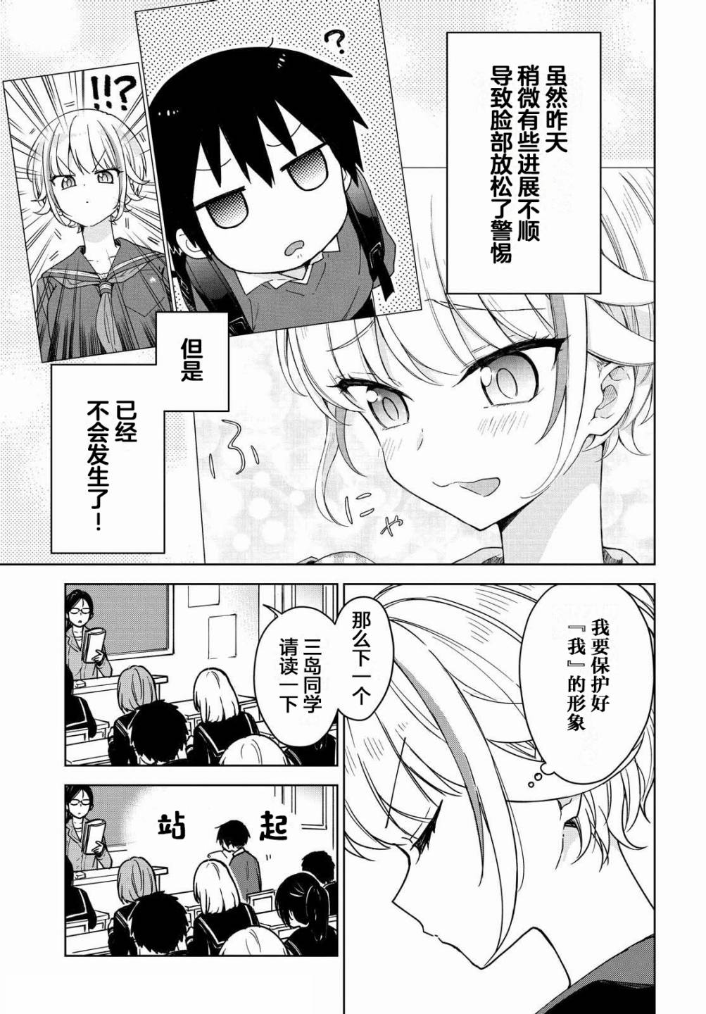 请不要过分期待这样的我 2话 第4页