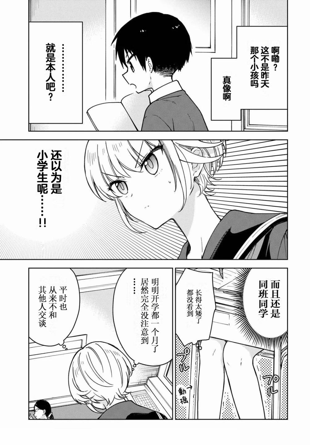 请不要过分期待这样的我 2话 第6页