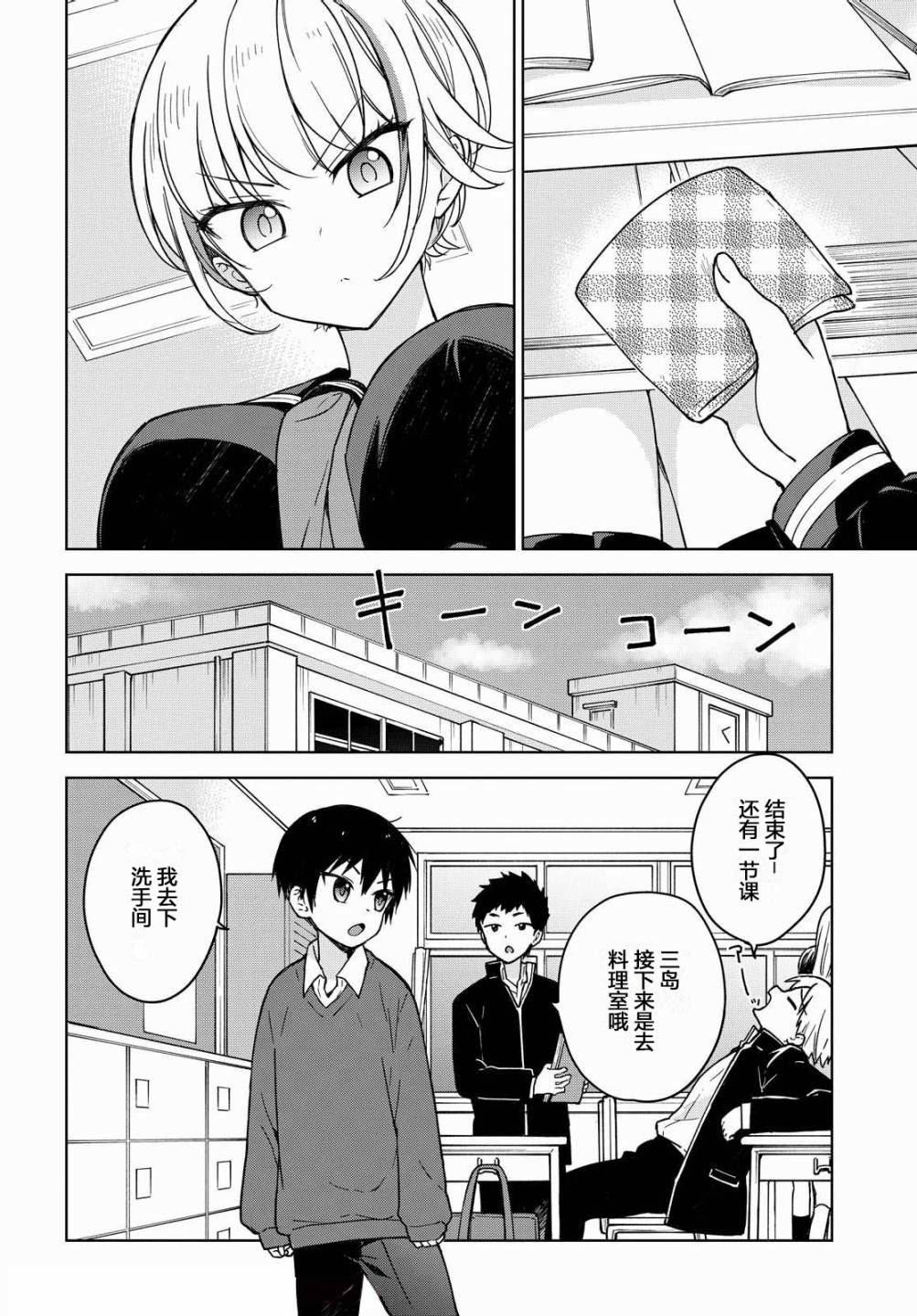 请不要过分期待这样的我 2话 第7页