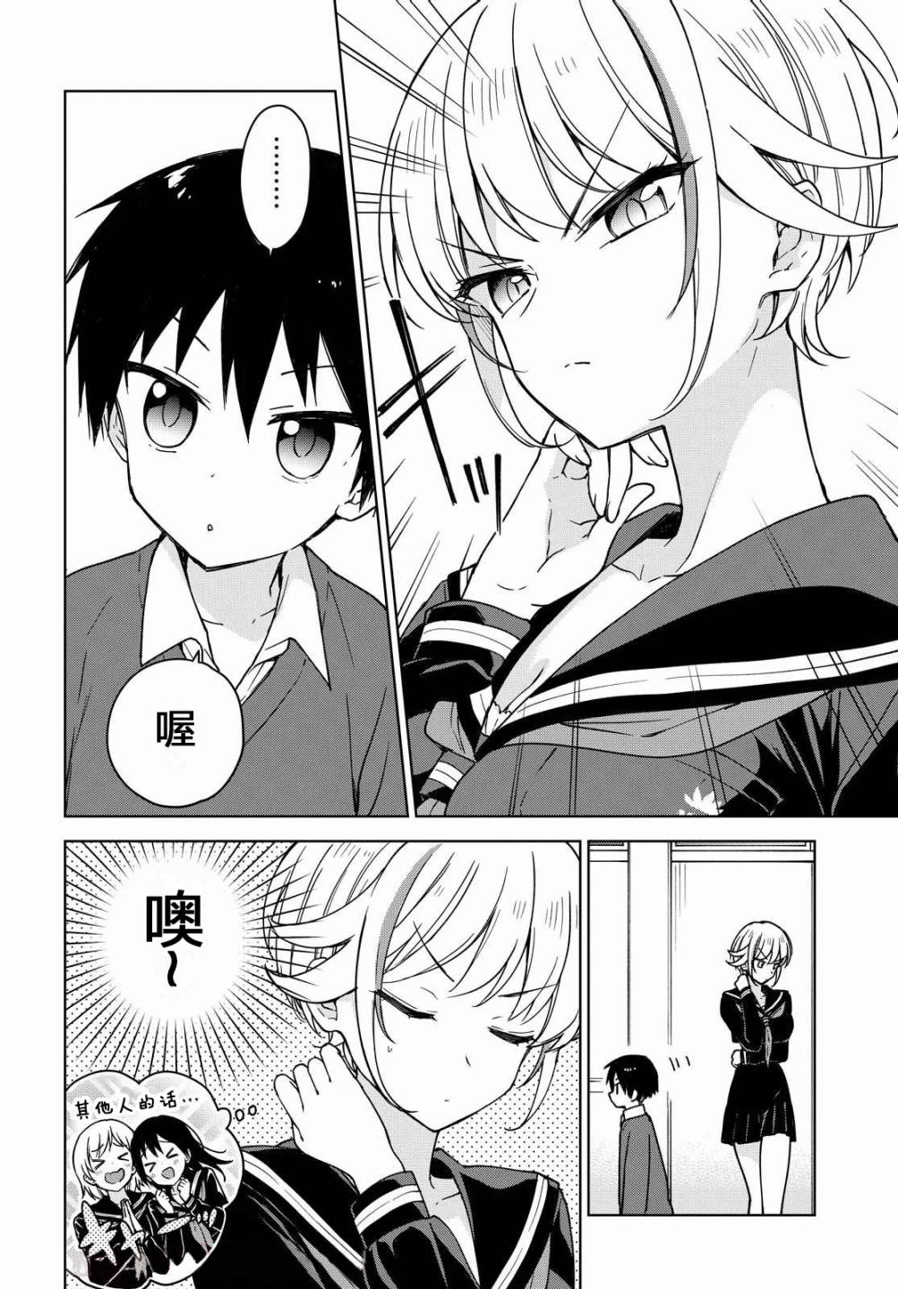 请不要过分期待这样的我 2话 第9页