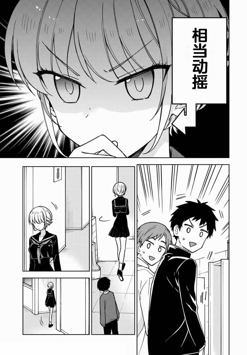 请不要过分期待这样的我 2话 第12页