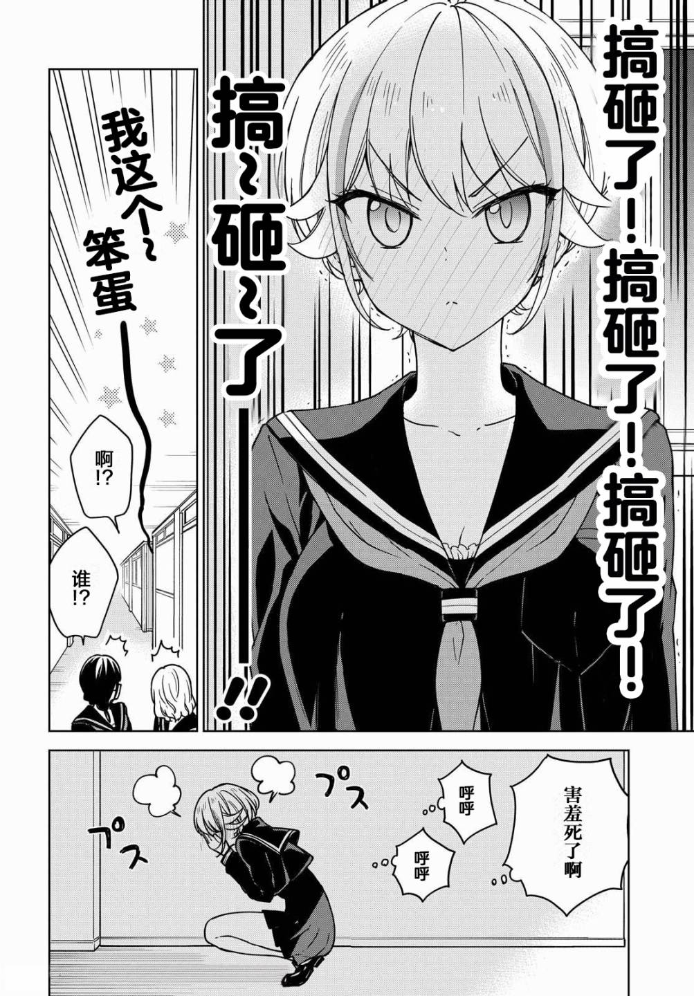 请不要过分期待这样的我 2话 第13页