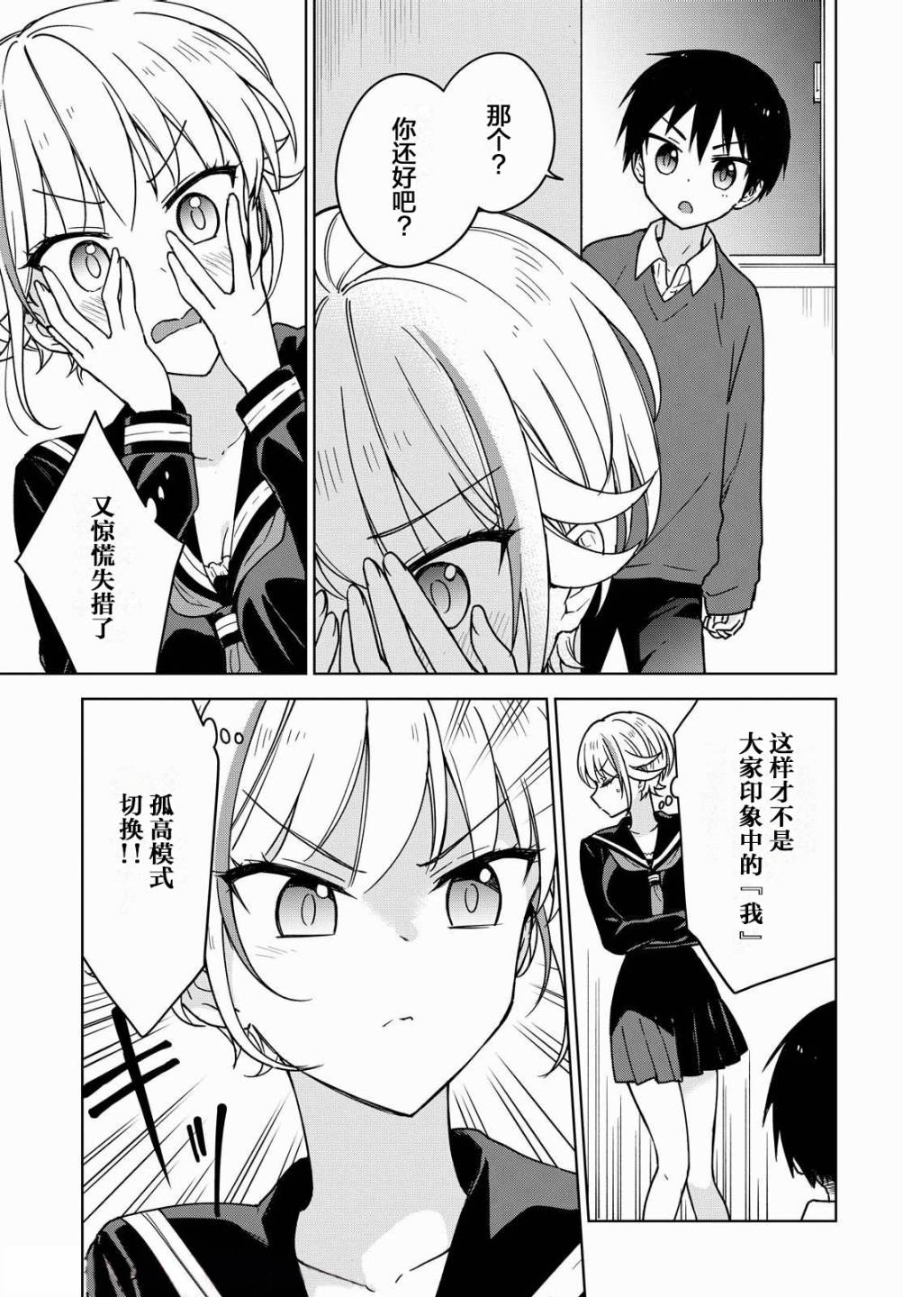 请不要过分期待这样的我 2话 第14页