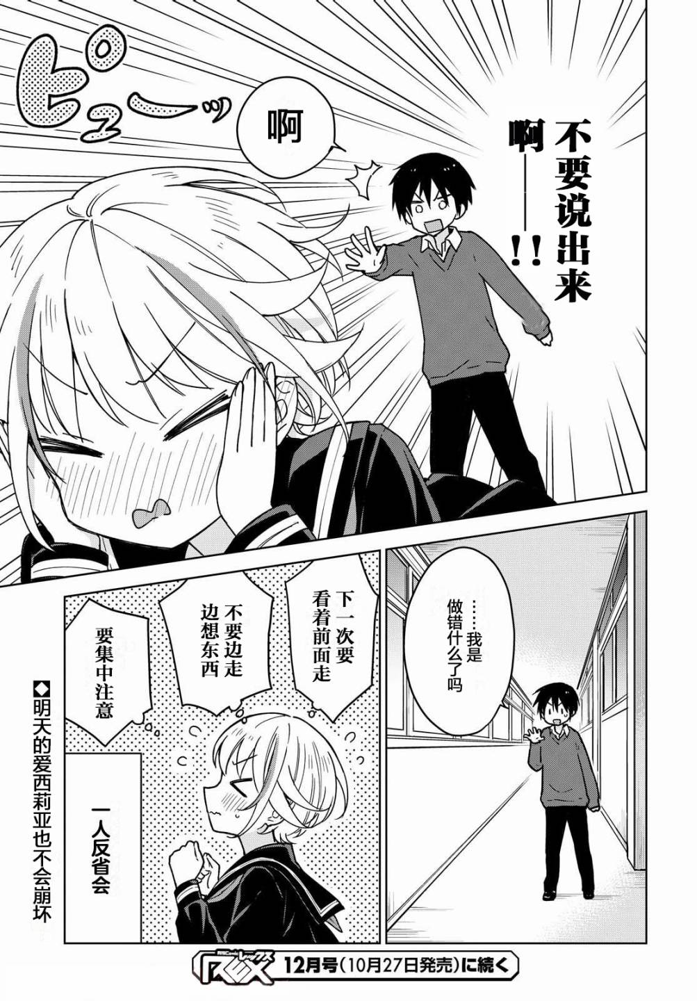 请不要过分期待这样的我 2话 第16页