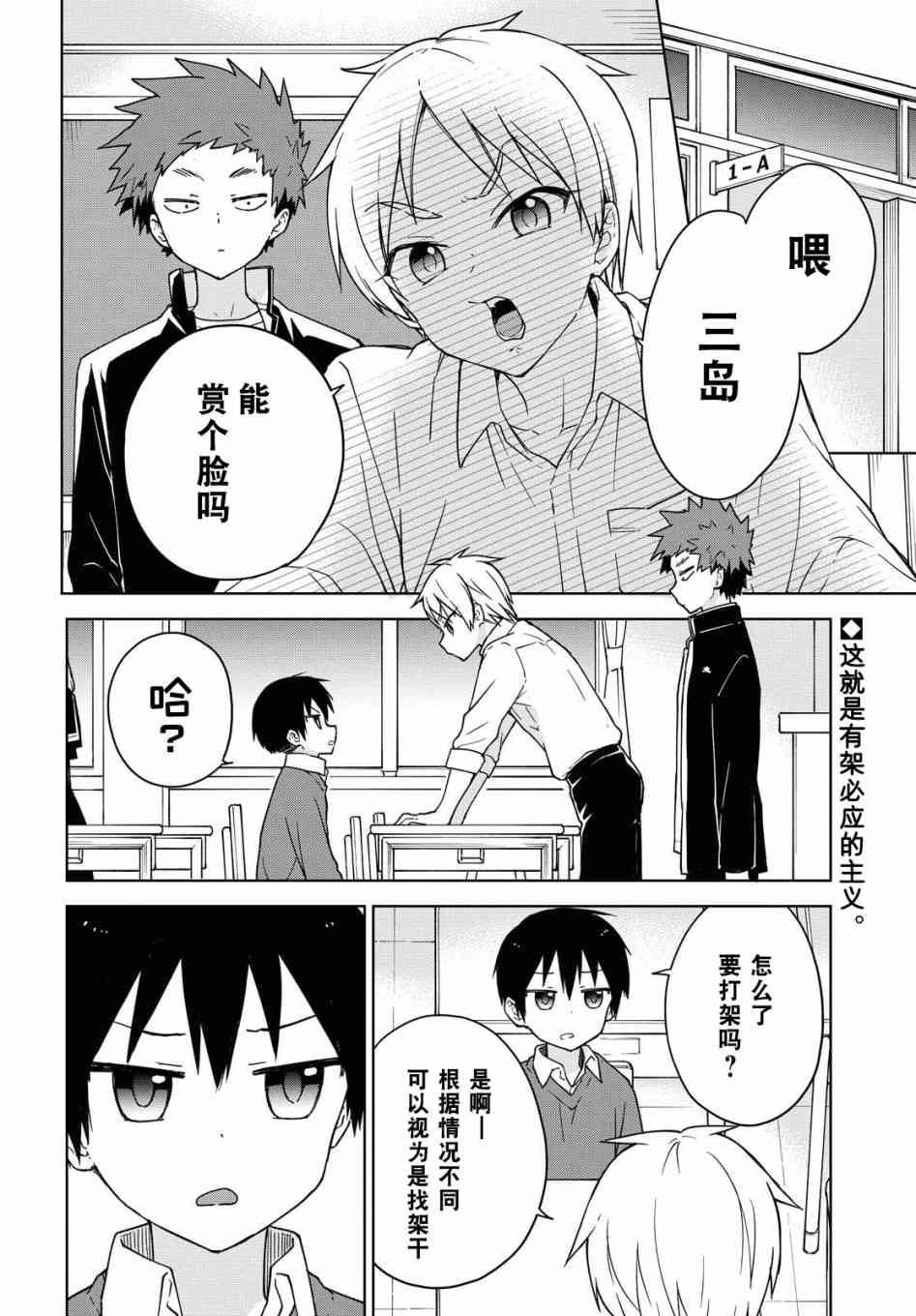 请不要过分期待这样的我 4话 第1页