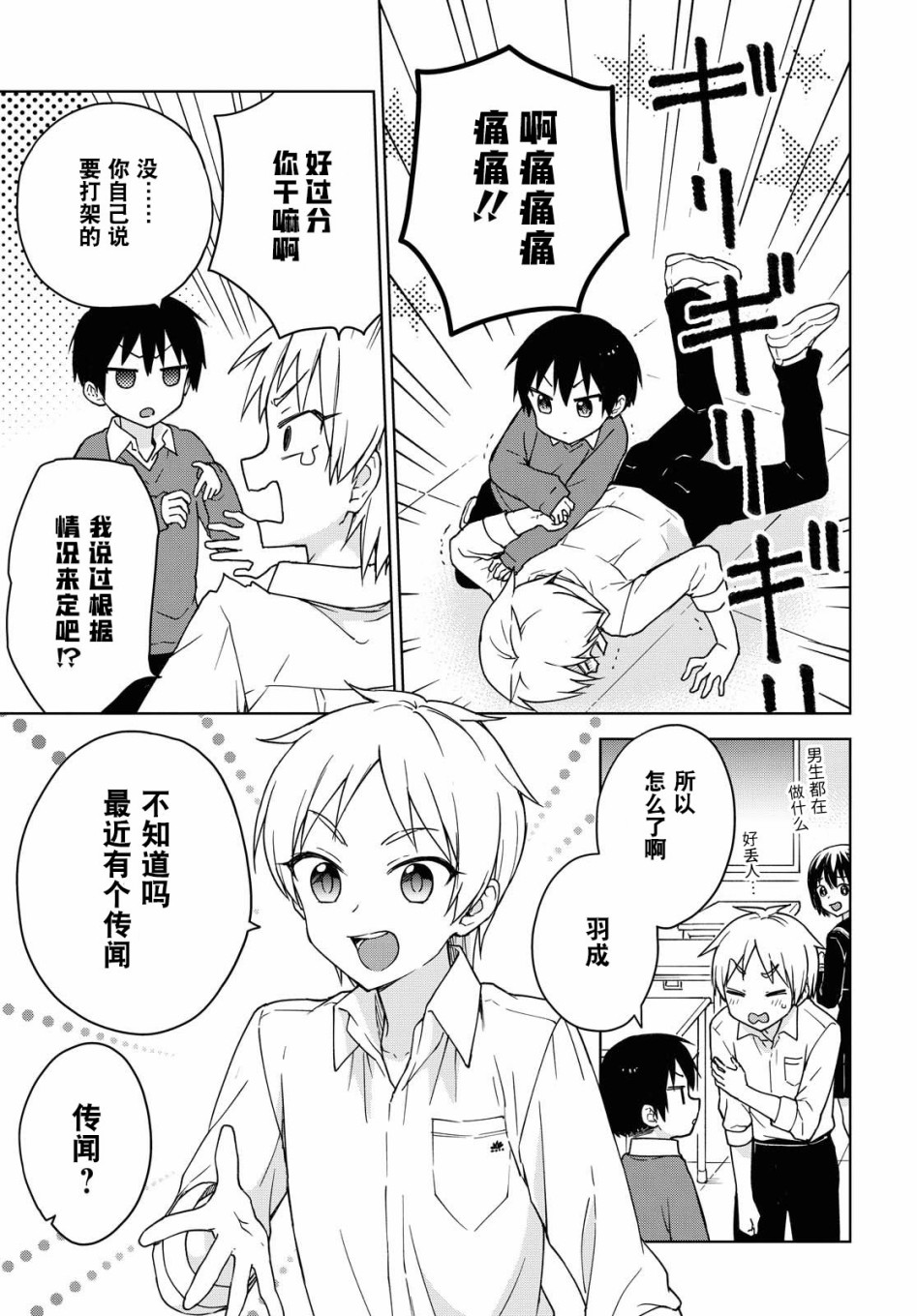 请不要过分期待这样的我 4话 第2页