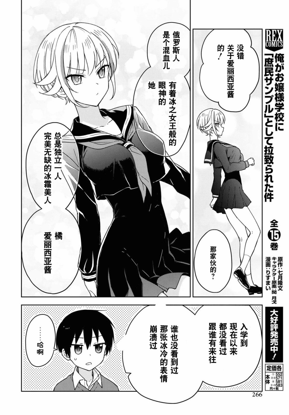 请不要过分期待这样的我 4话 第3页