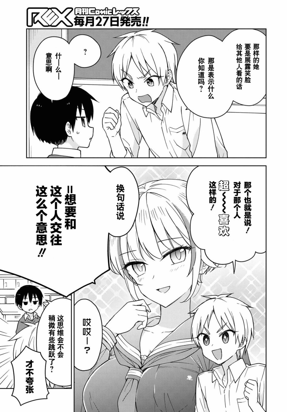 请不要过分期待这样的我 4话 第4页