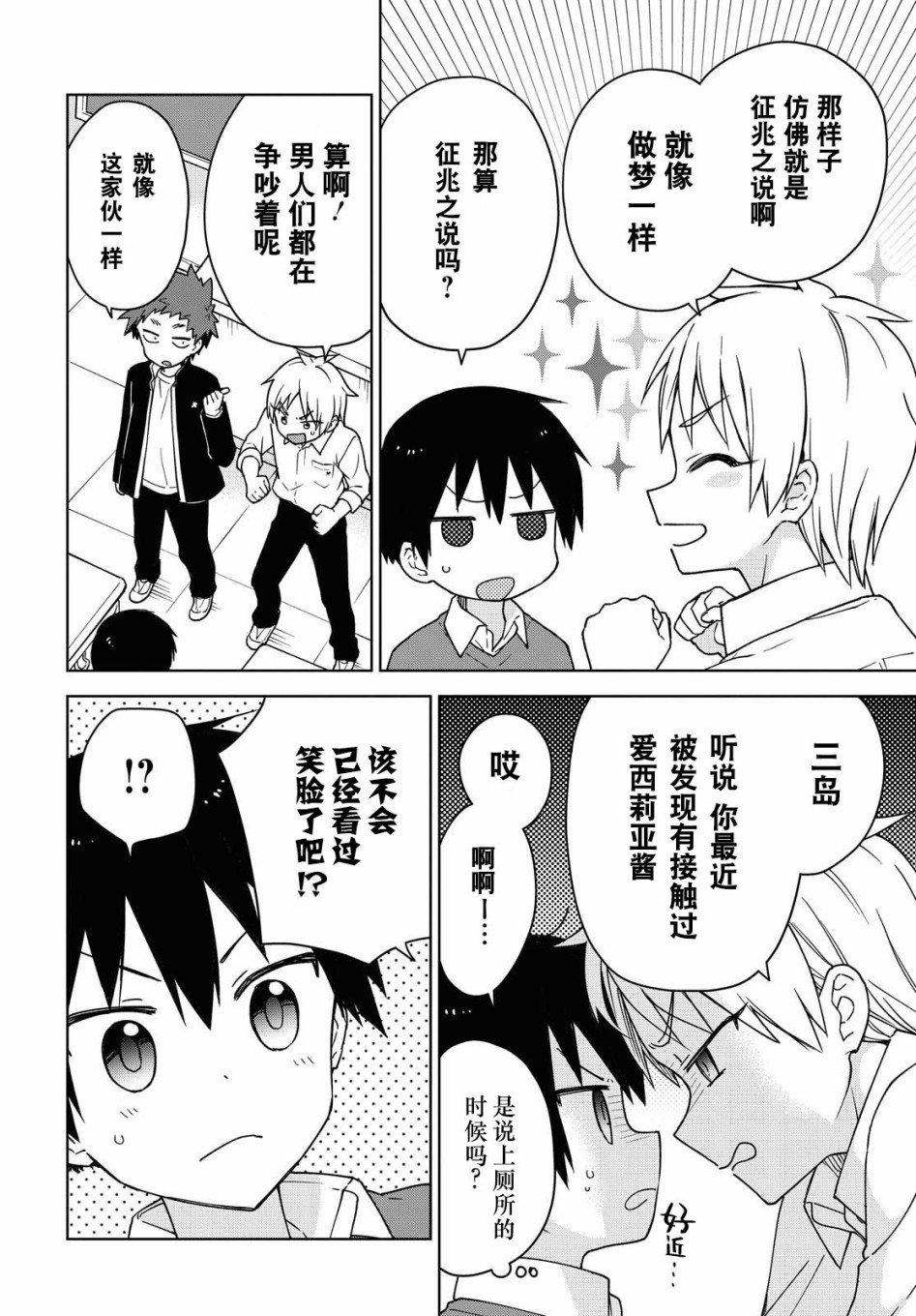 请不要过分期待这样的我 4话 第5页