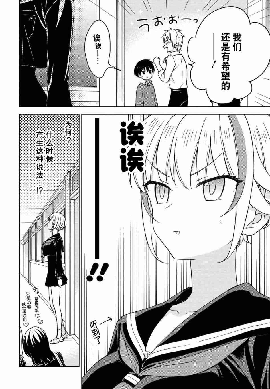 请不要过分期待这样的我 4话 第7页