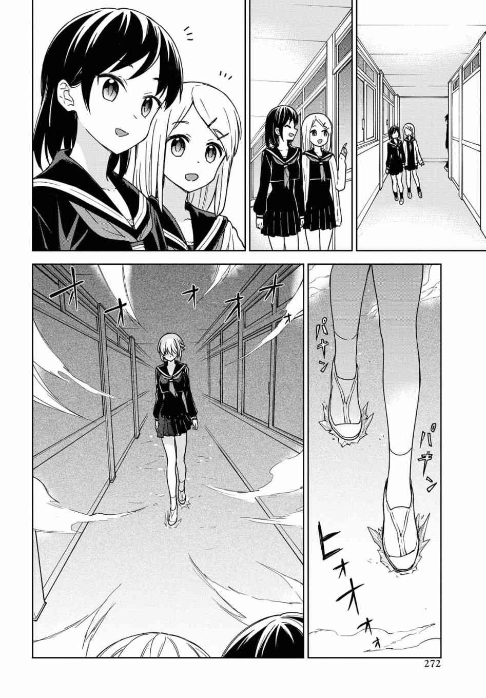 请不要过分期待这样的我 4话 第9页