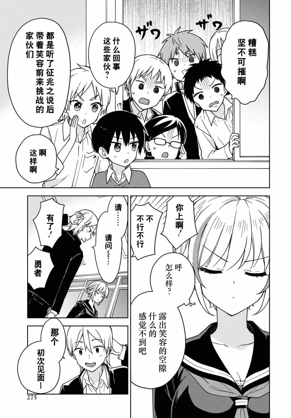 请不要过分期待这样的我 4话 第12页