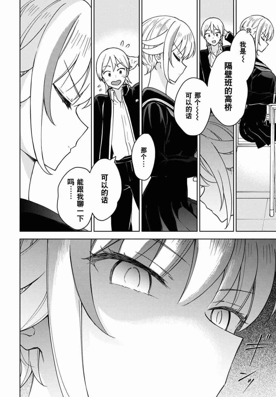 请不要过分期待这样的我 4话 第13页