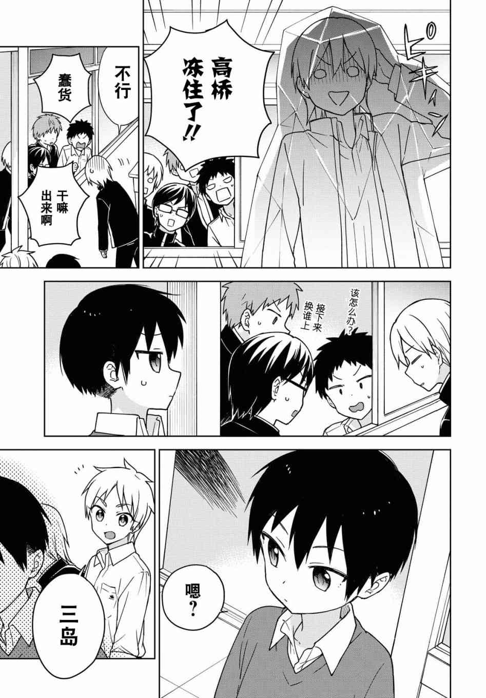 请不要过分期待这样的我 4话 第14页