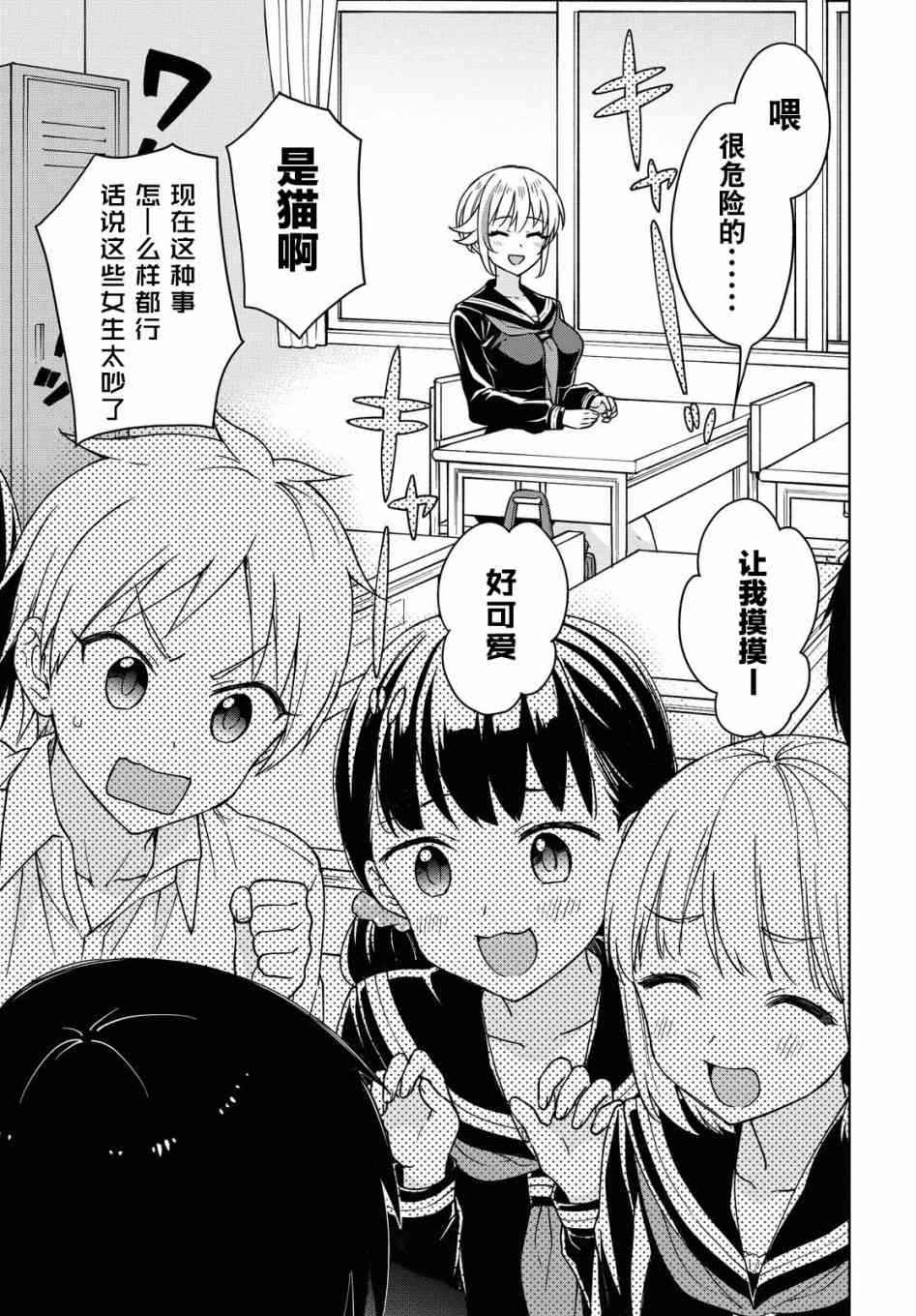 请不要过分期待这样的我 4话 第16页