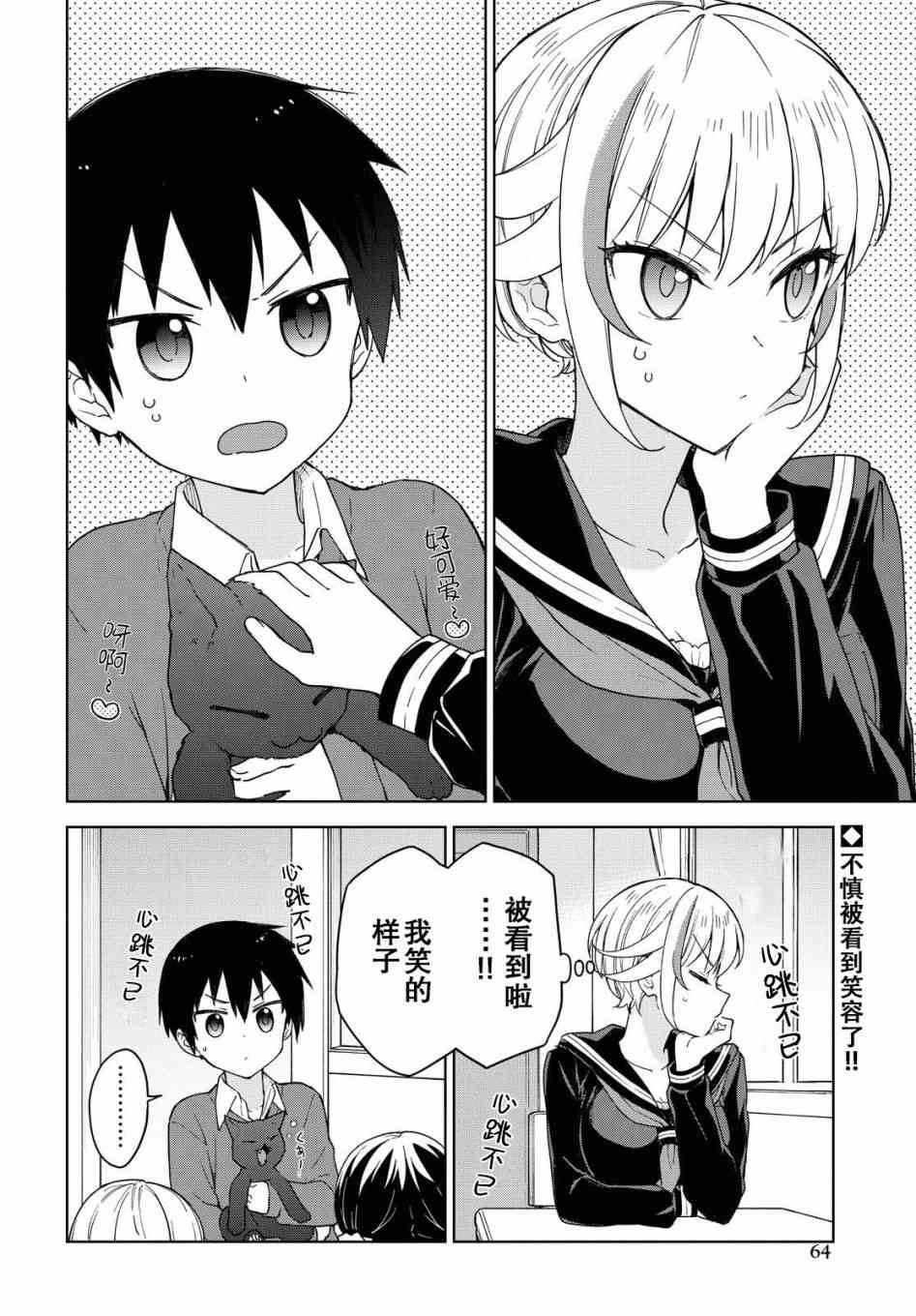 请不要过分期待这样的我 5话 第1页