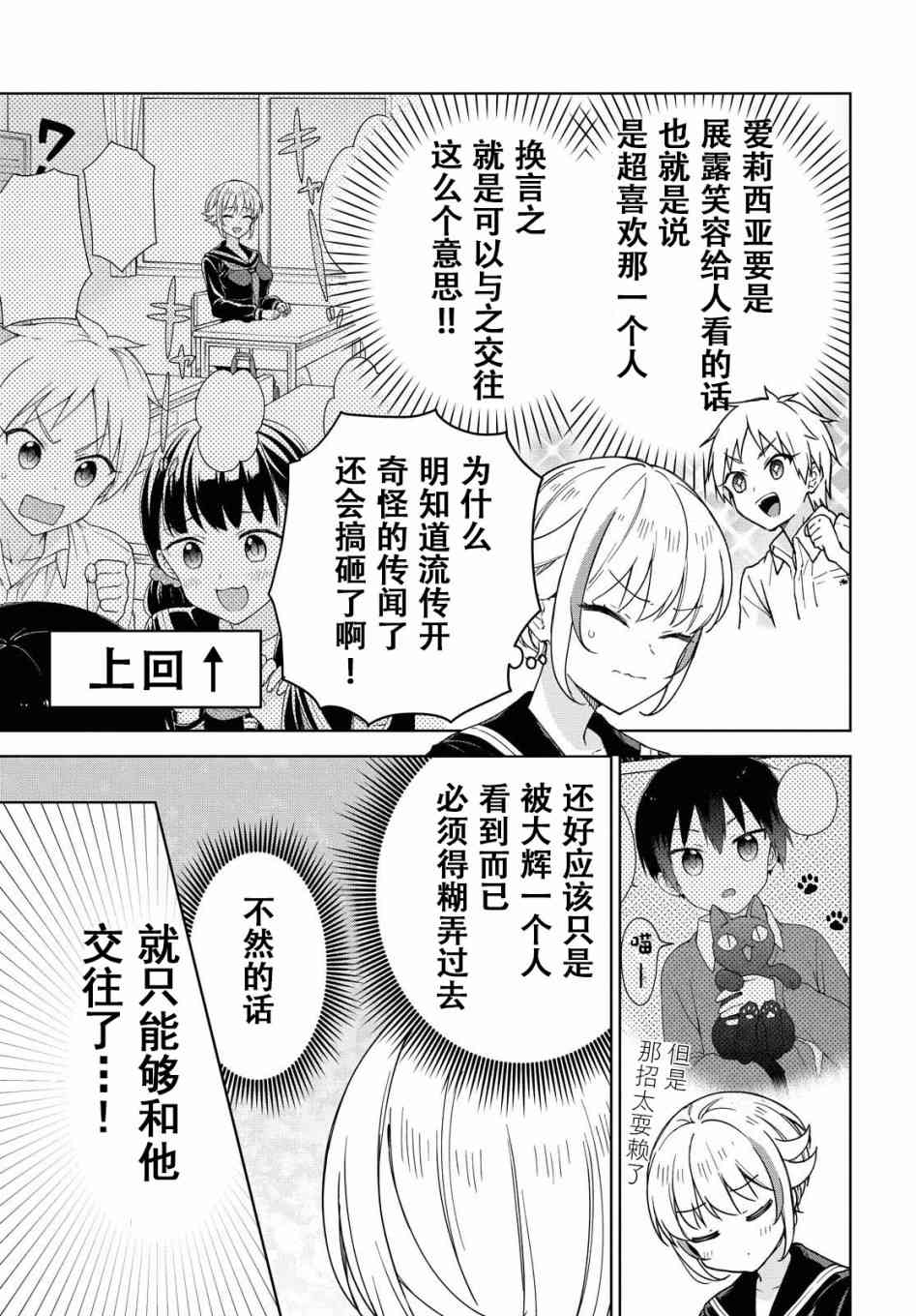 请不要过分期待这样的我 5话 第2页