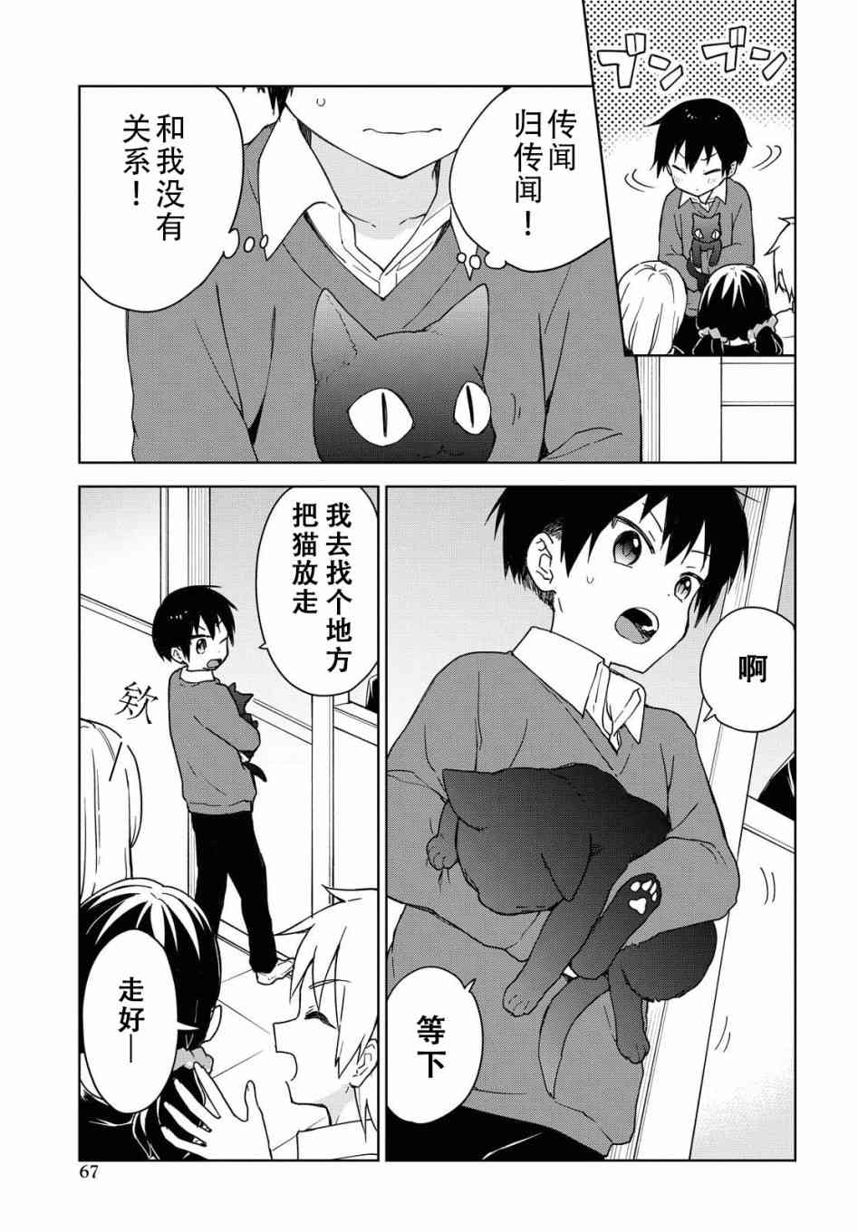 请不要过分期待这样的我 5话 第4页