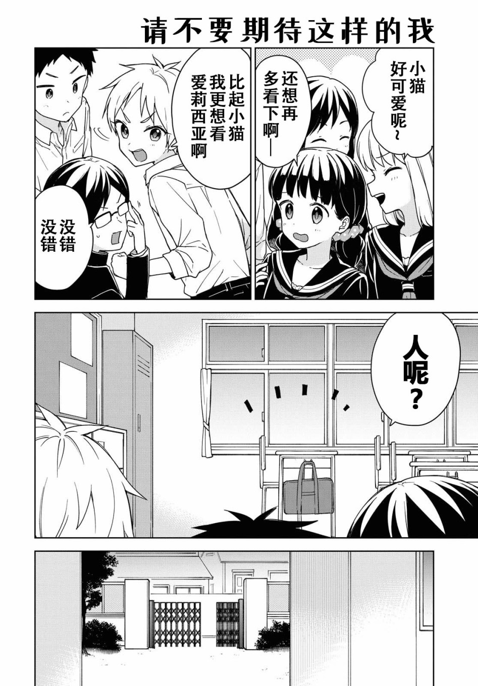 请不要过分期待这样的我 5话 第5页