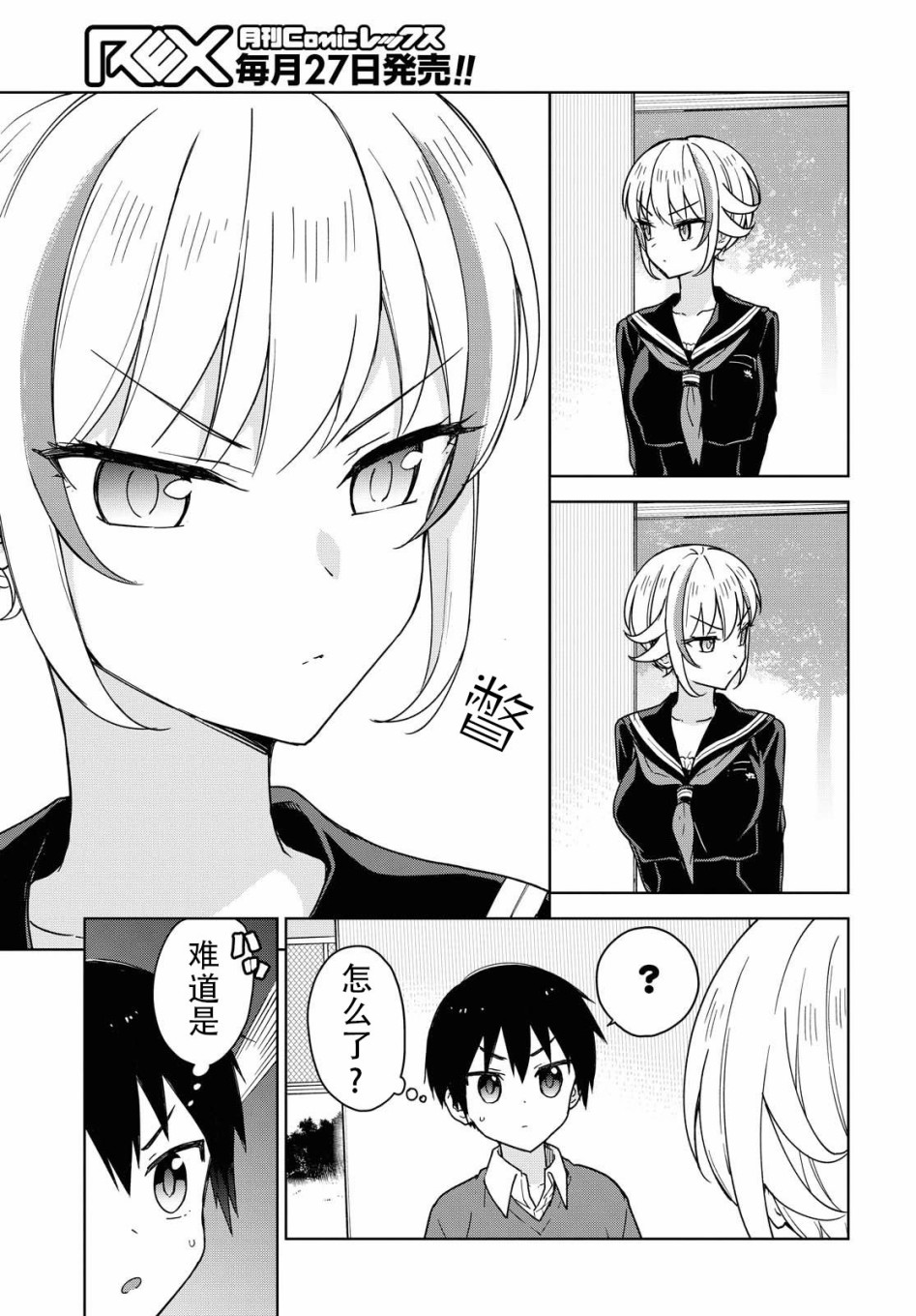 请不要过分期待这样的我 5话 第8页