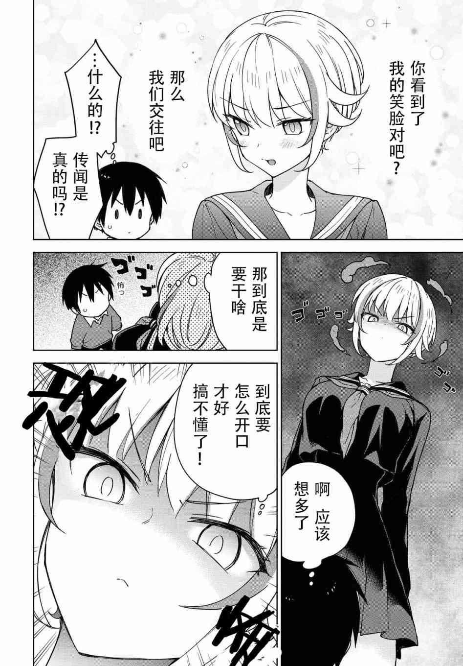 请不要过分期待这样的我 5话 第9页