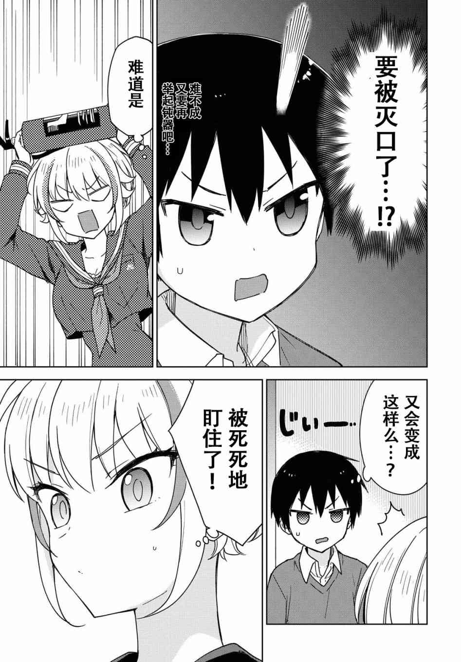 请不要过分期待这样的我 5话 第10页