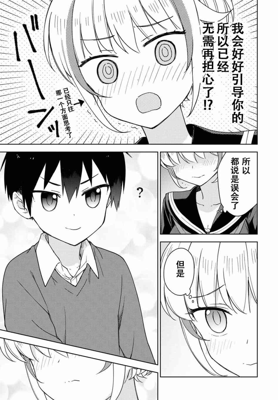 请不要过分期待这样的我 5话 第16页