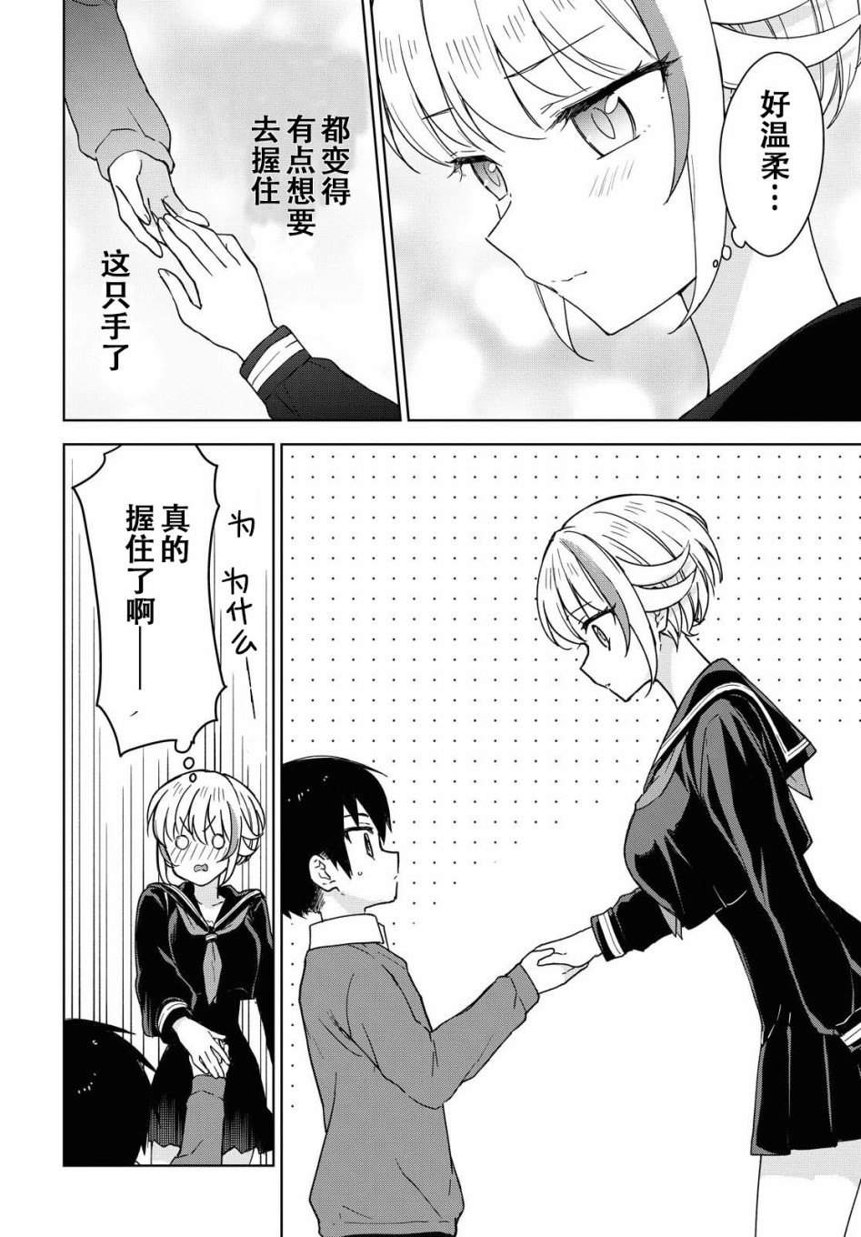 请不要过分期待这样的我 5话 第17页