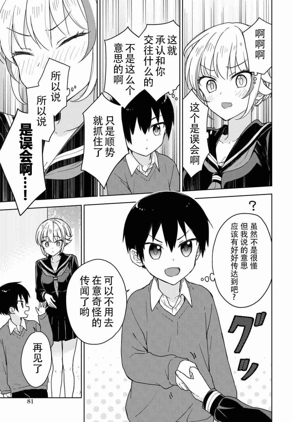 请不要过分期待这样的我 5话 第18页