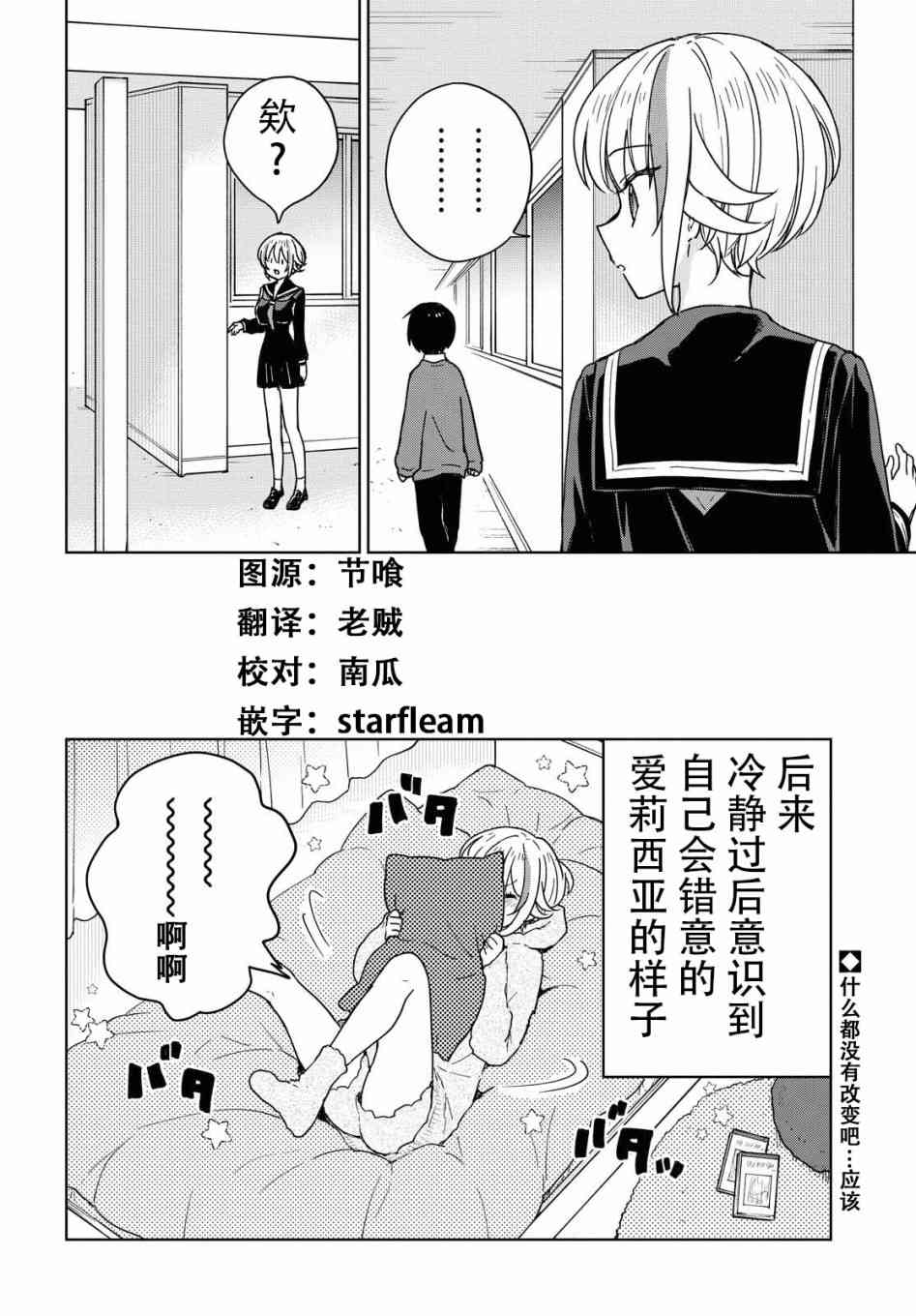 请不要过分期待这样的我 5话 第19页