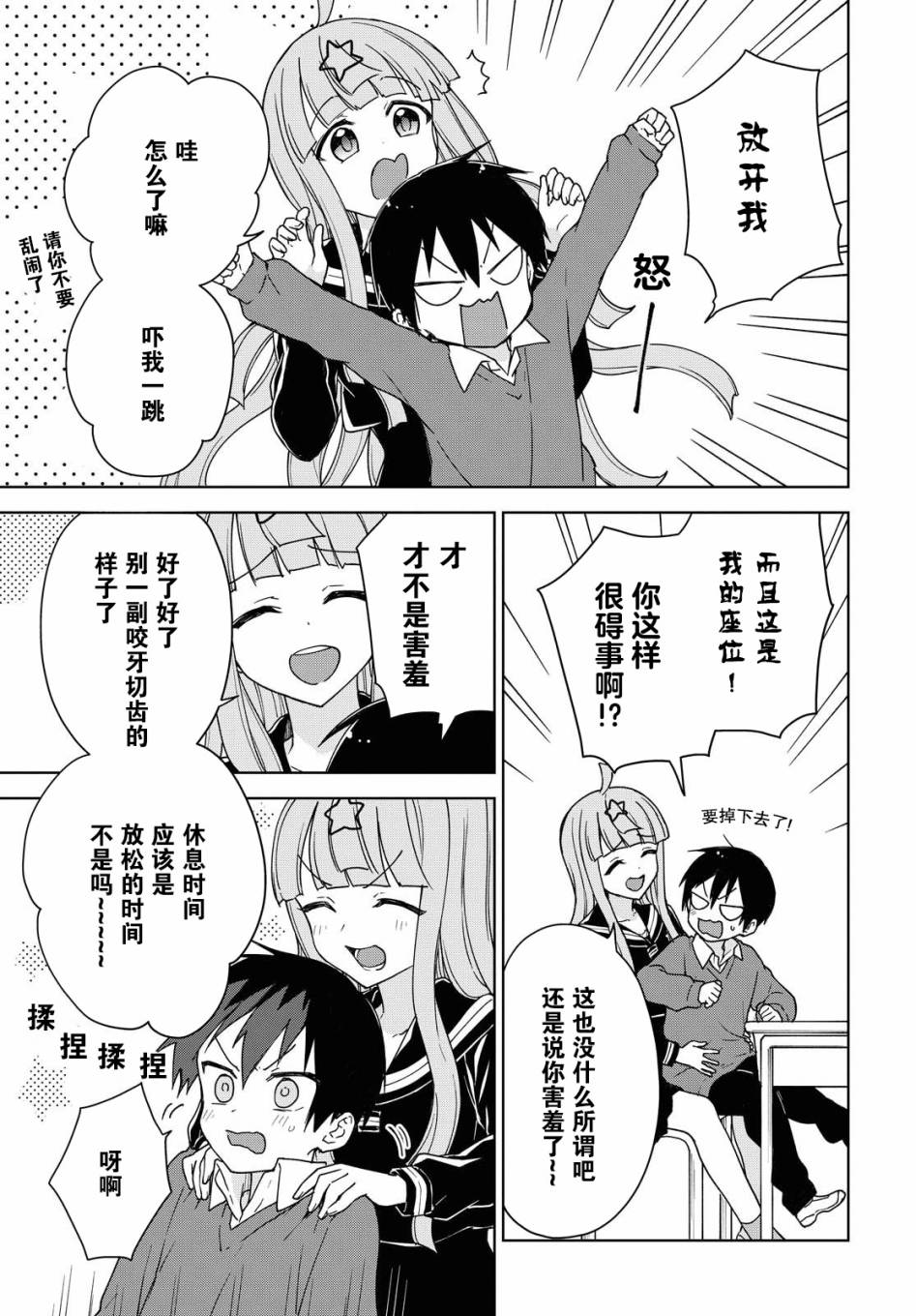 请不要过分期待这样的我7话图