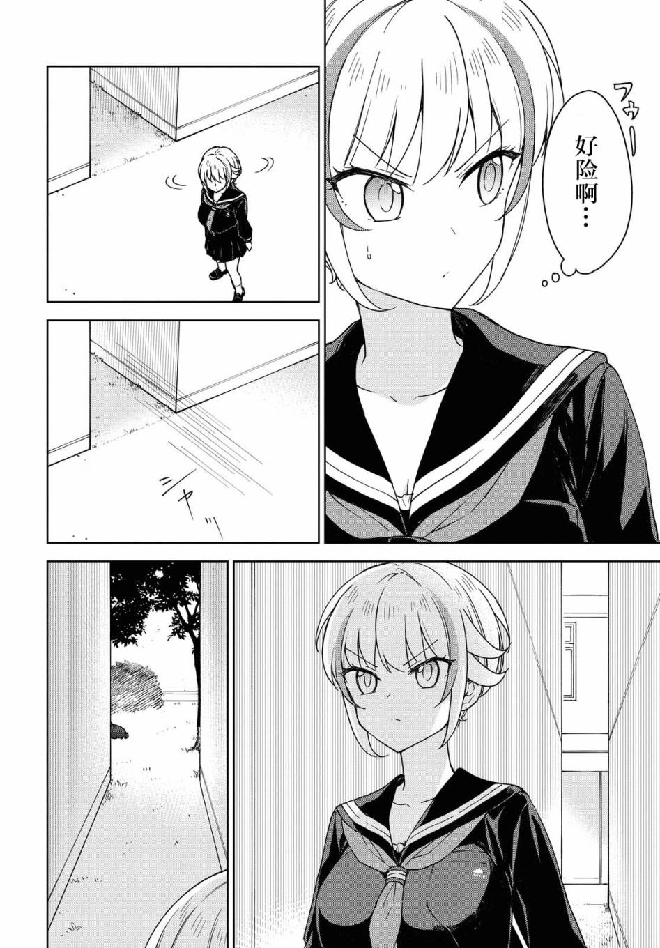 请不要过分期待这样的我 8话 第3页