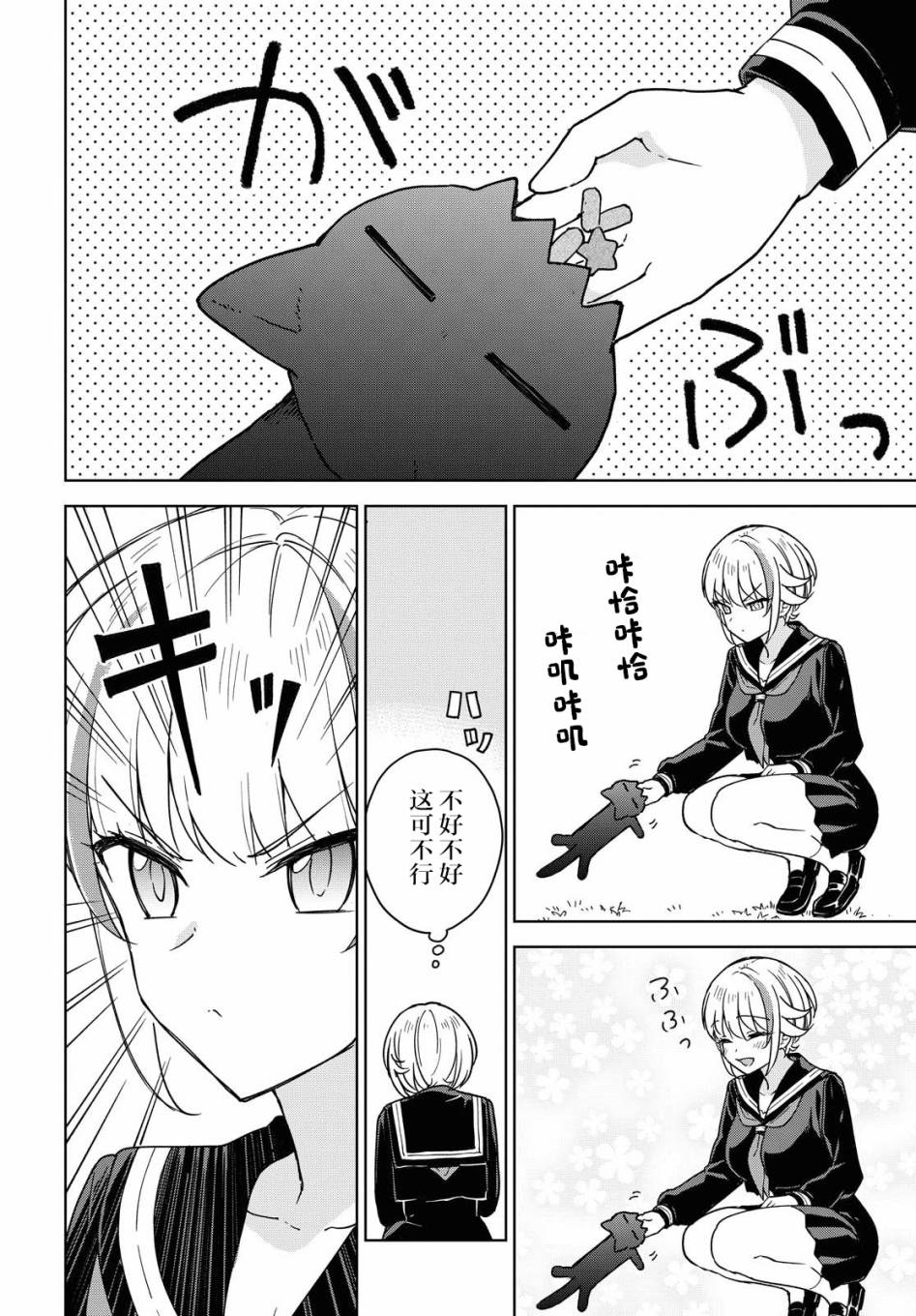 请不要过分期待这样的我 8话 第5页