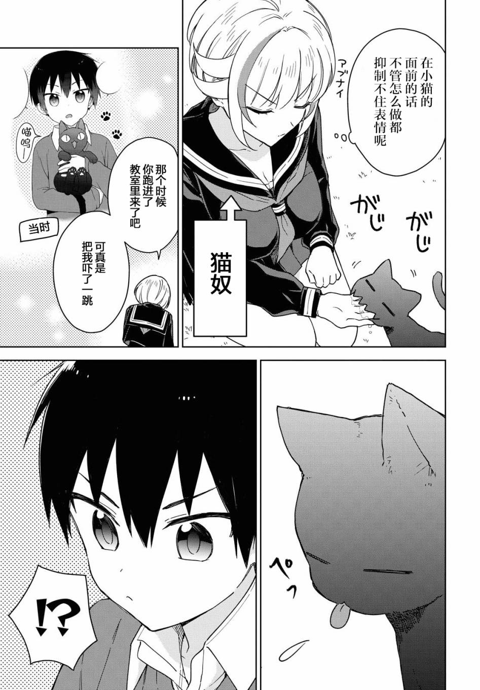 请不要过分期待这样的我 8话 第6页