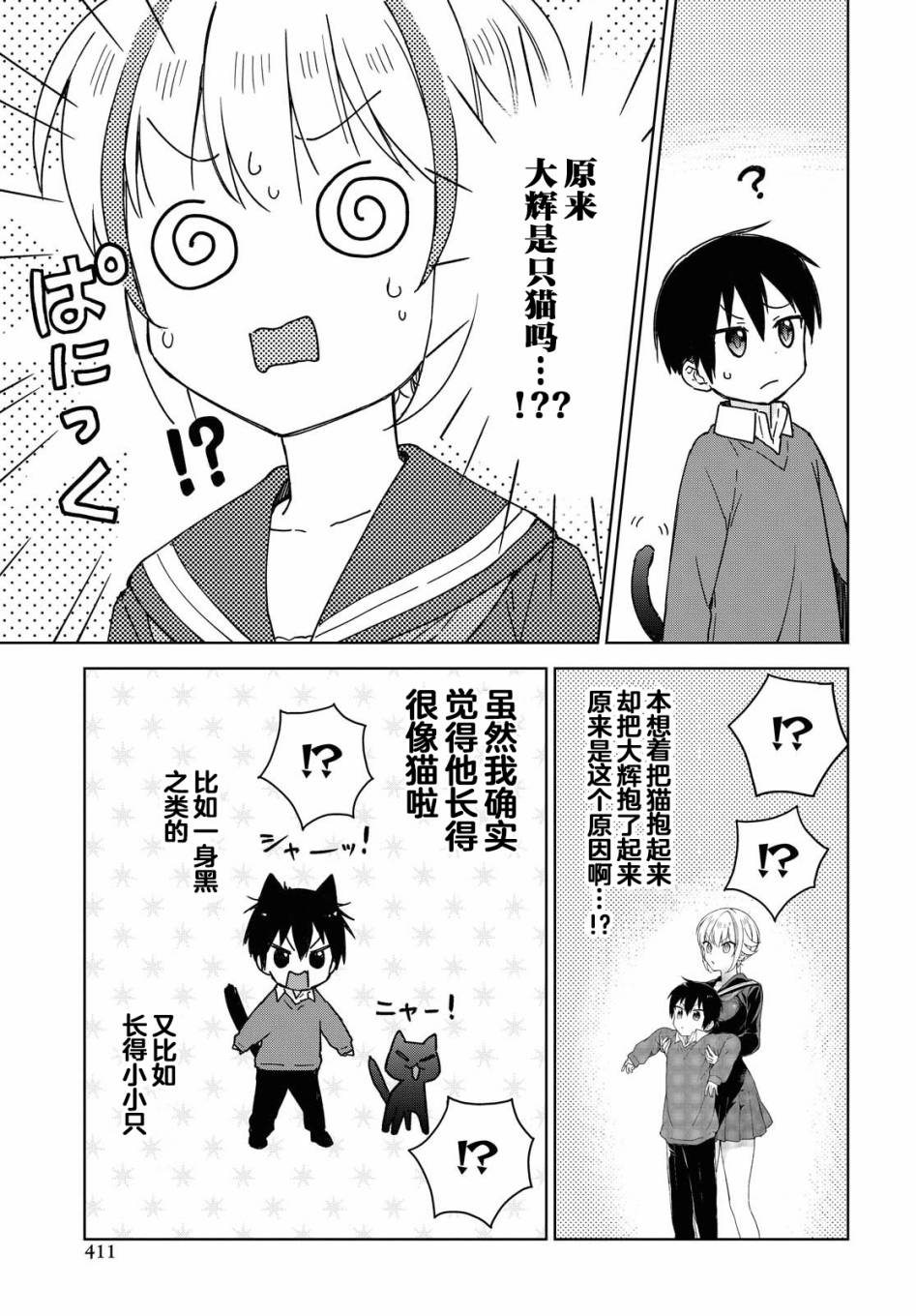 请不要过分期待这样的我 8话 第14页