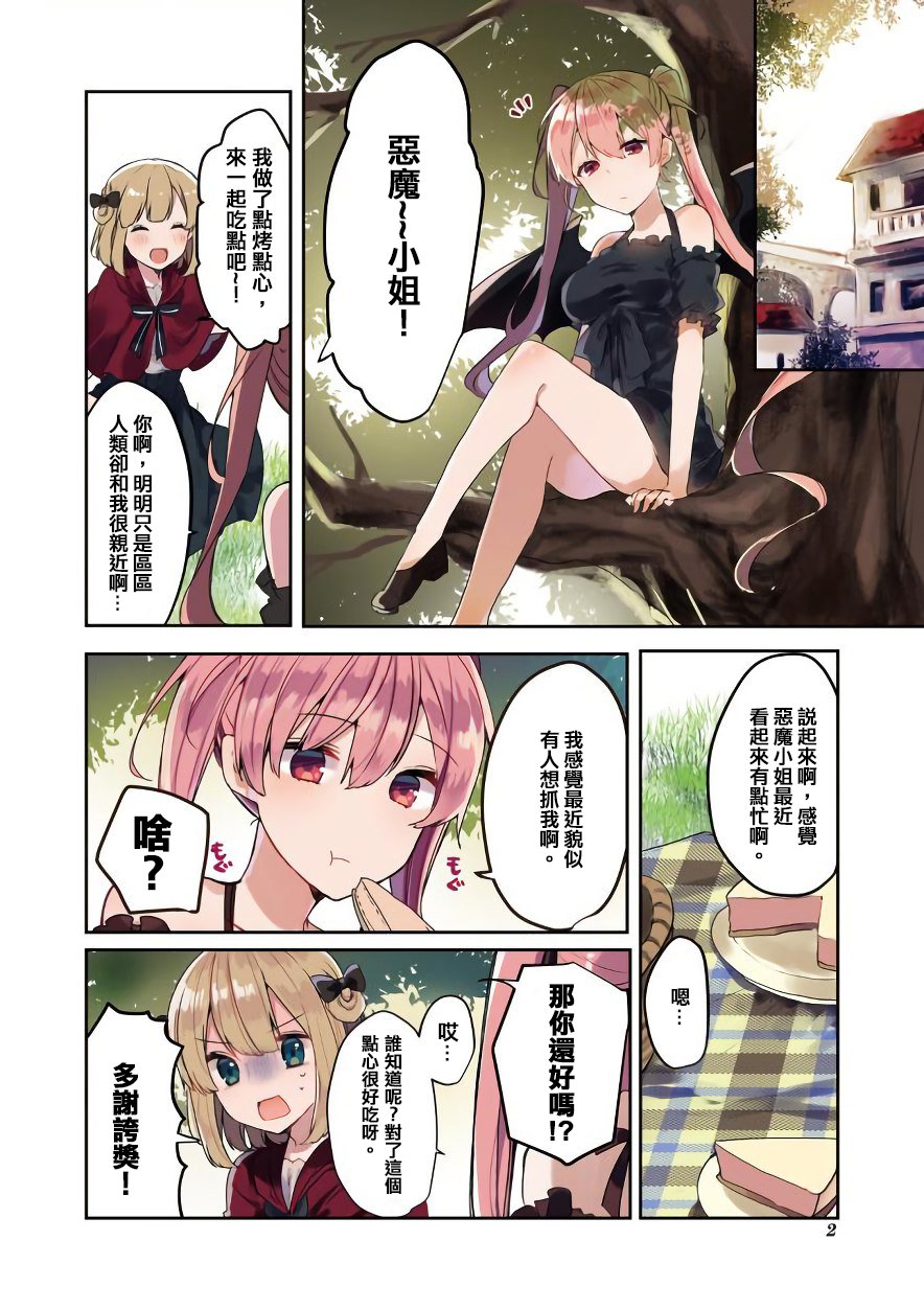 驱魔师与项圈恶魔1话图