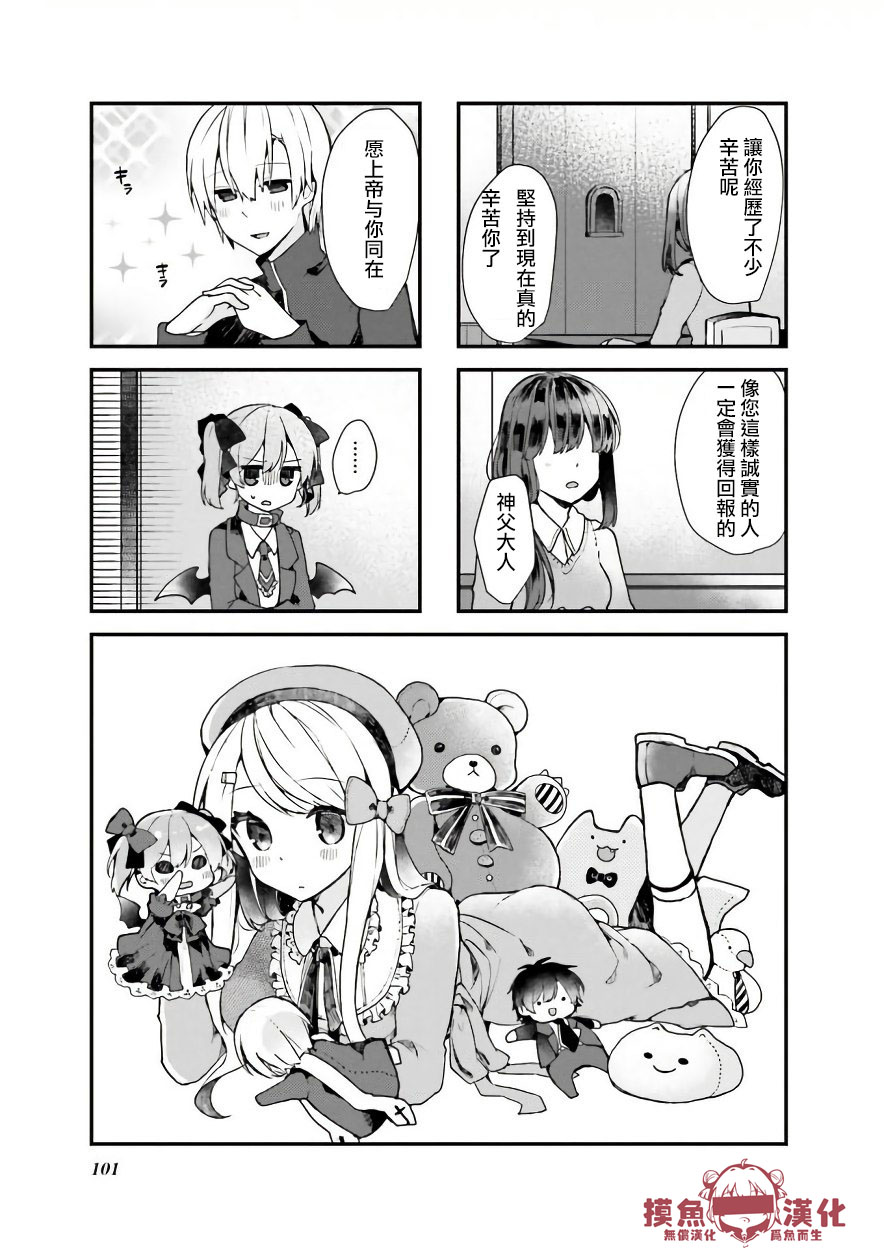 驱魔师与项圈恶魔12话图