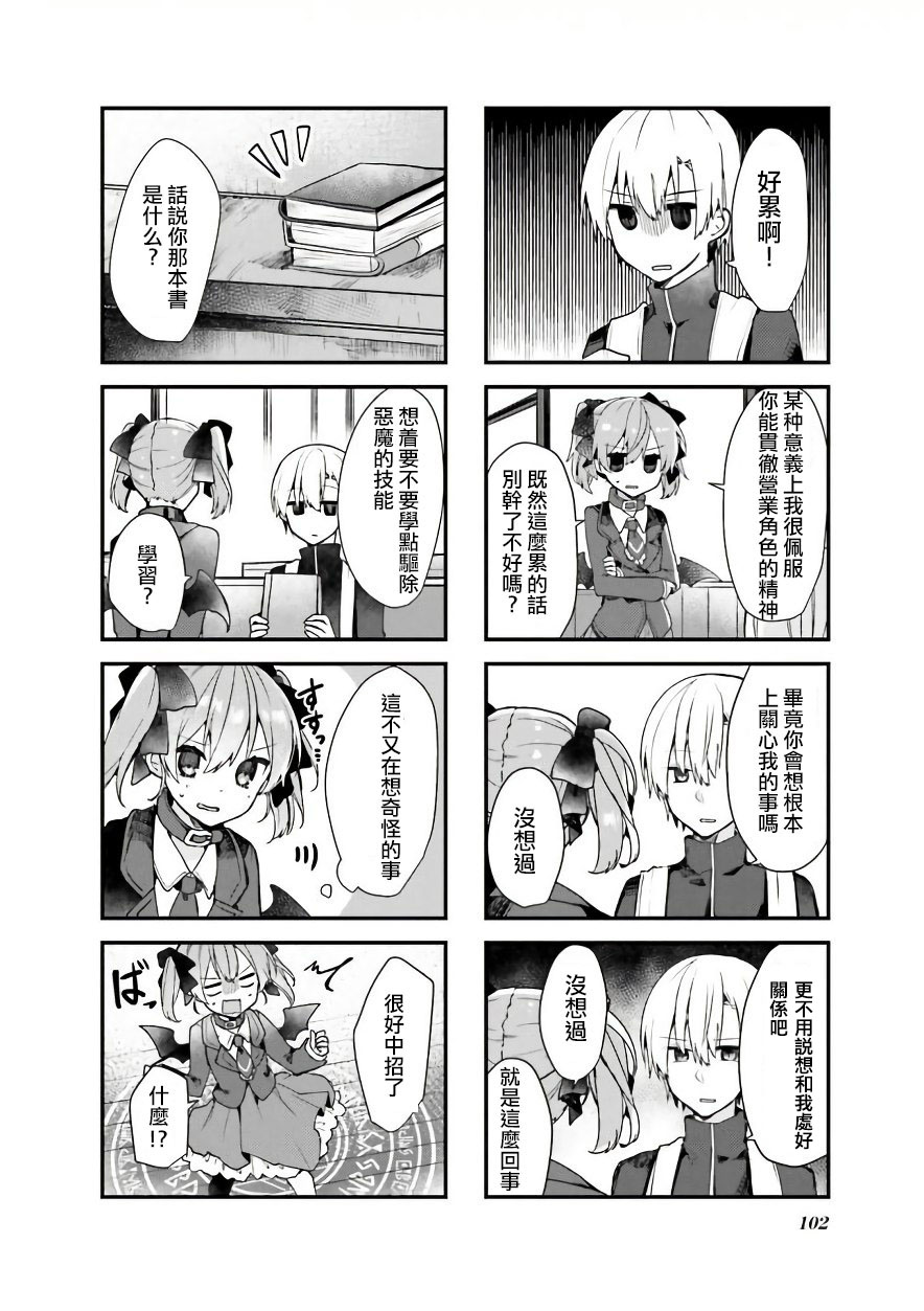 驱魔师与项圈恶魔12话图