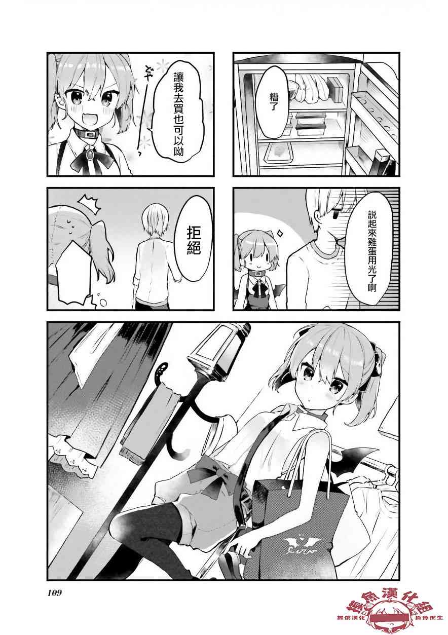 驱魔师与项圈恶魔13话图